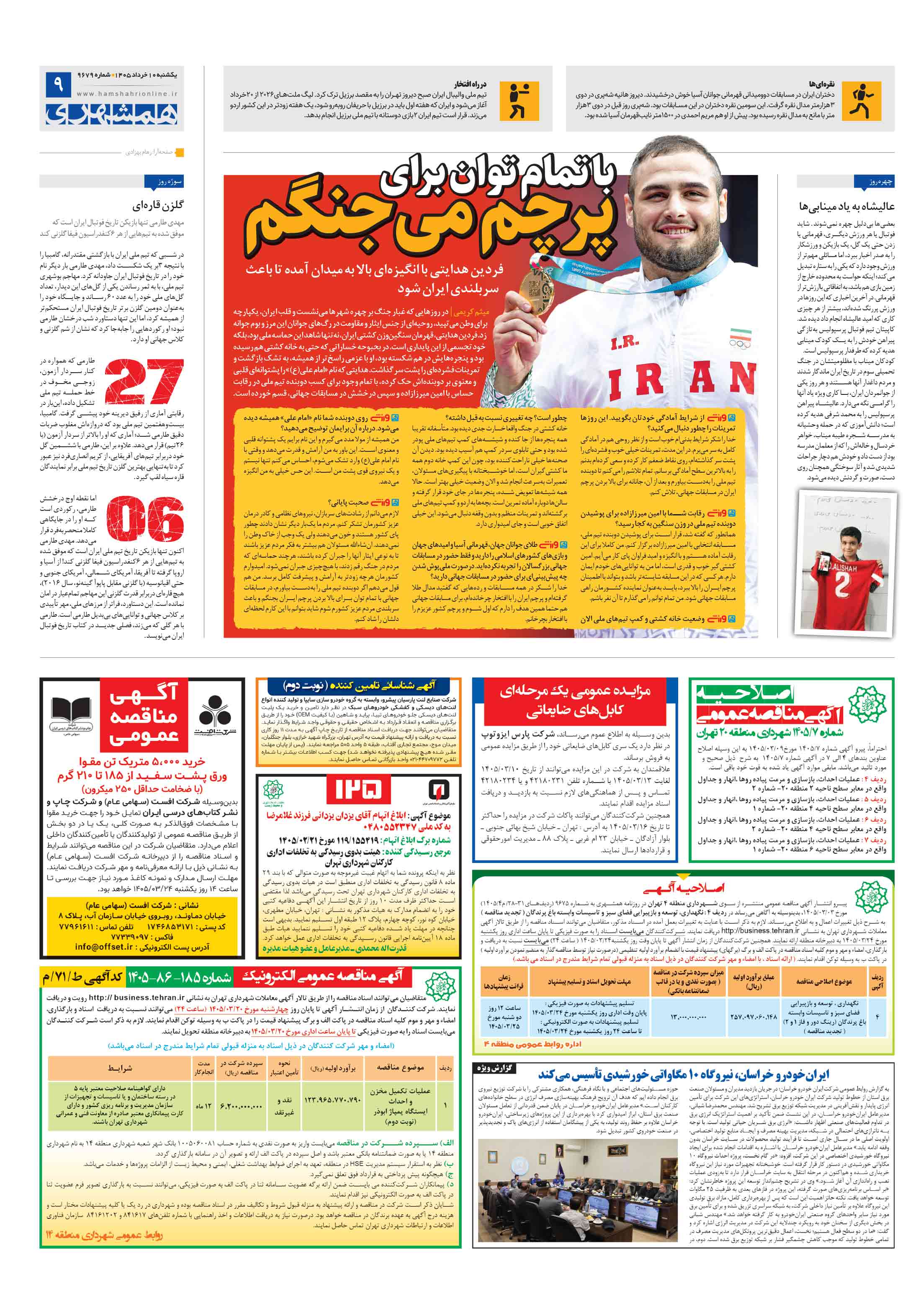 تماشاگر