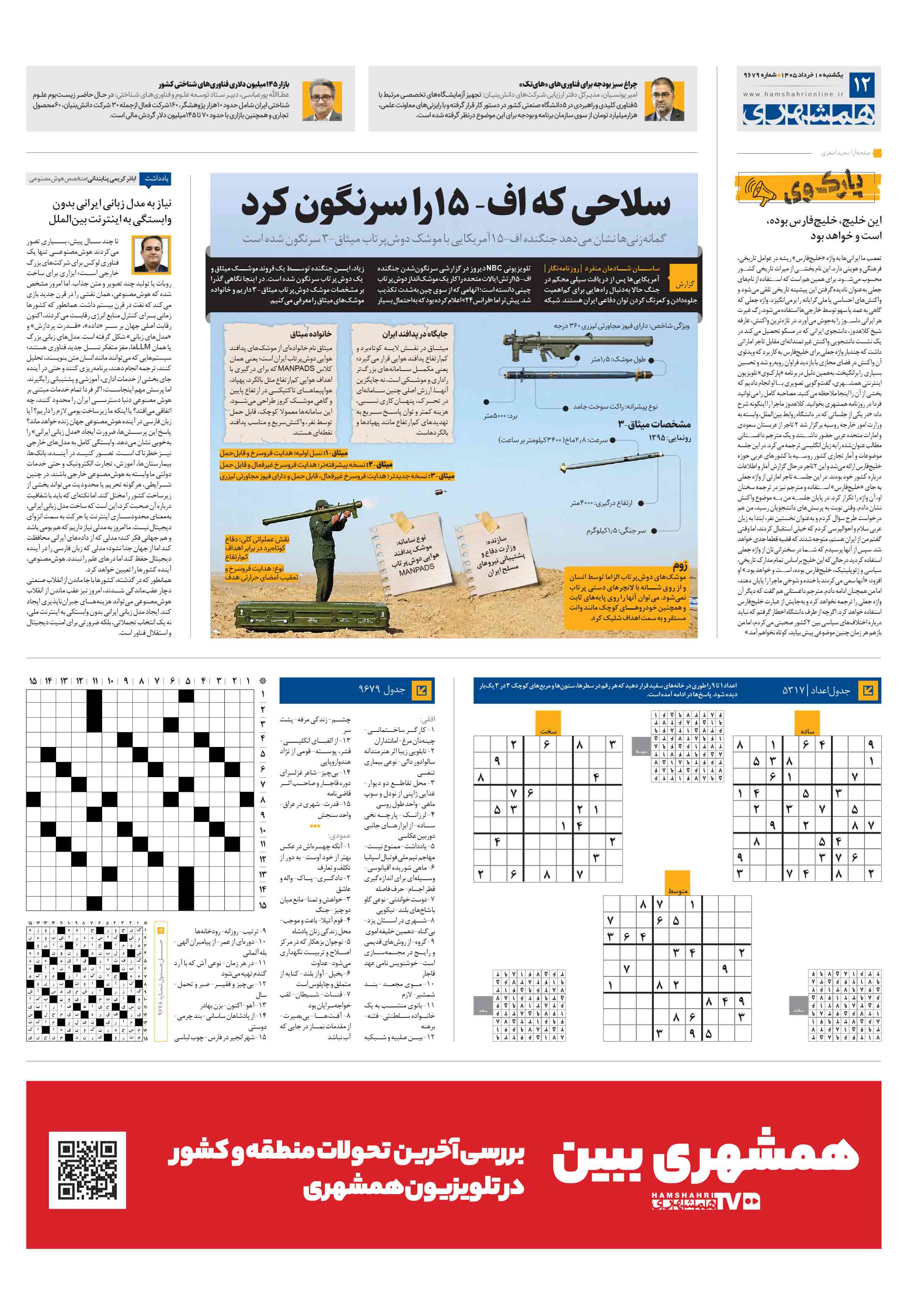 دانستنی ها