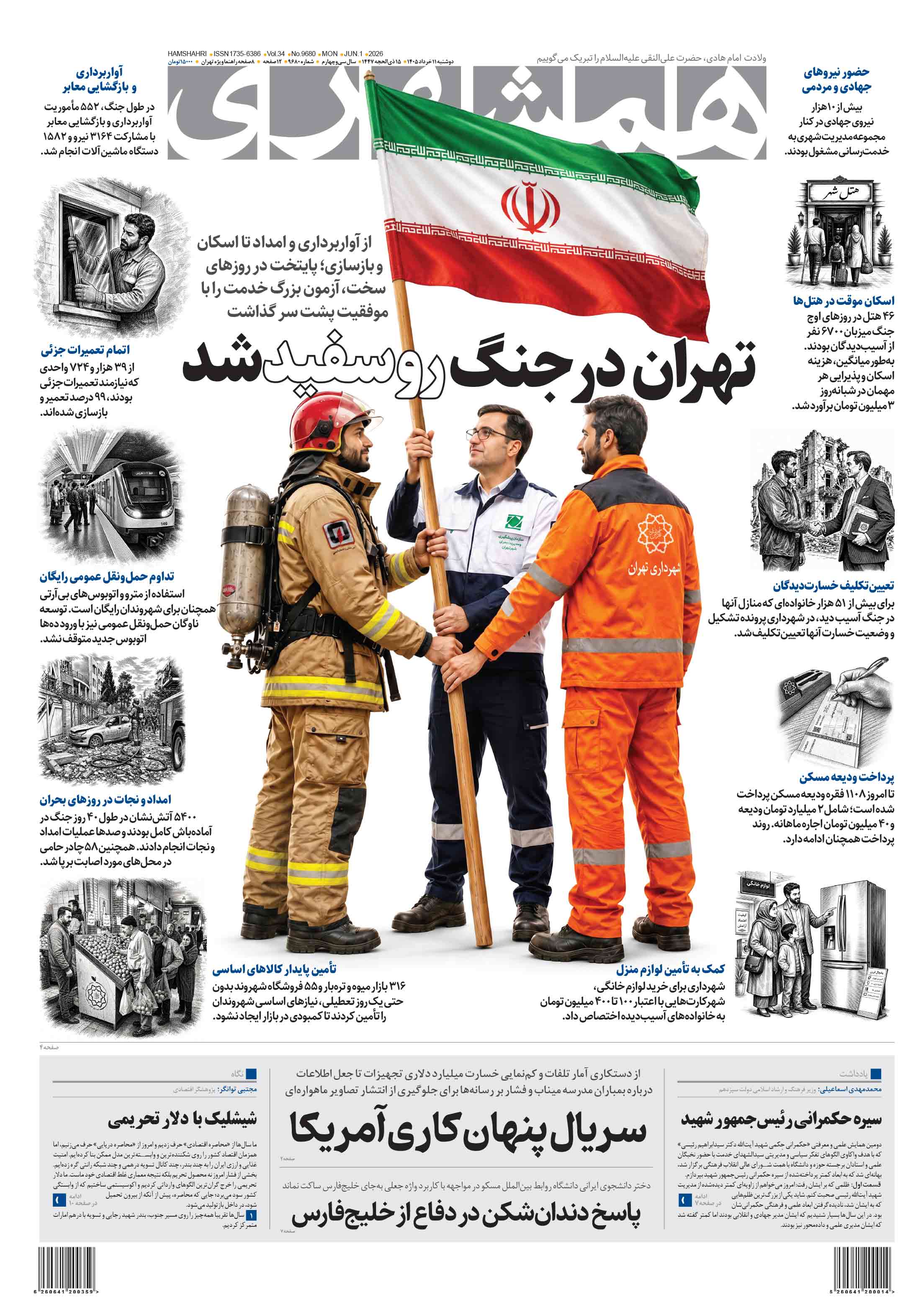 دوشنبه 11 خرداد 1405