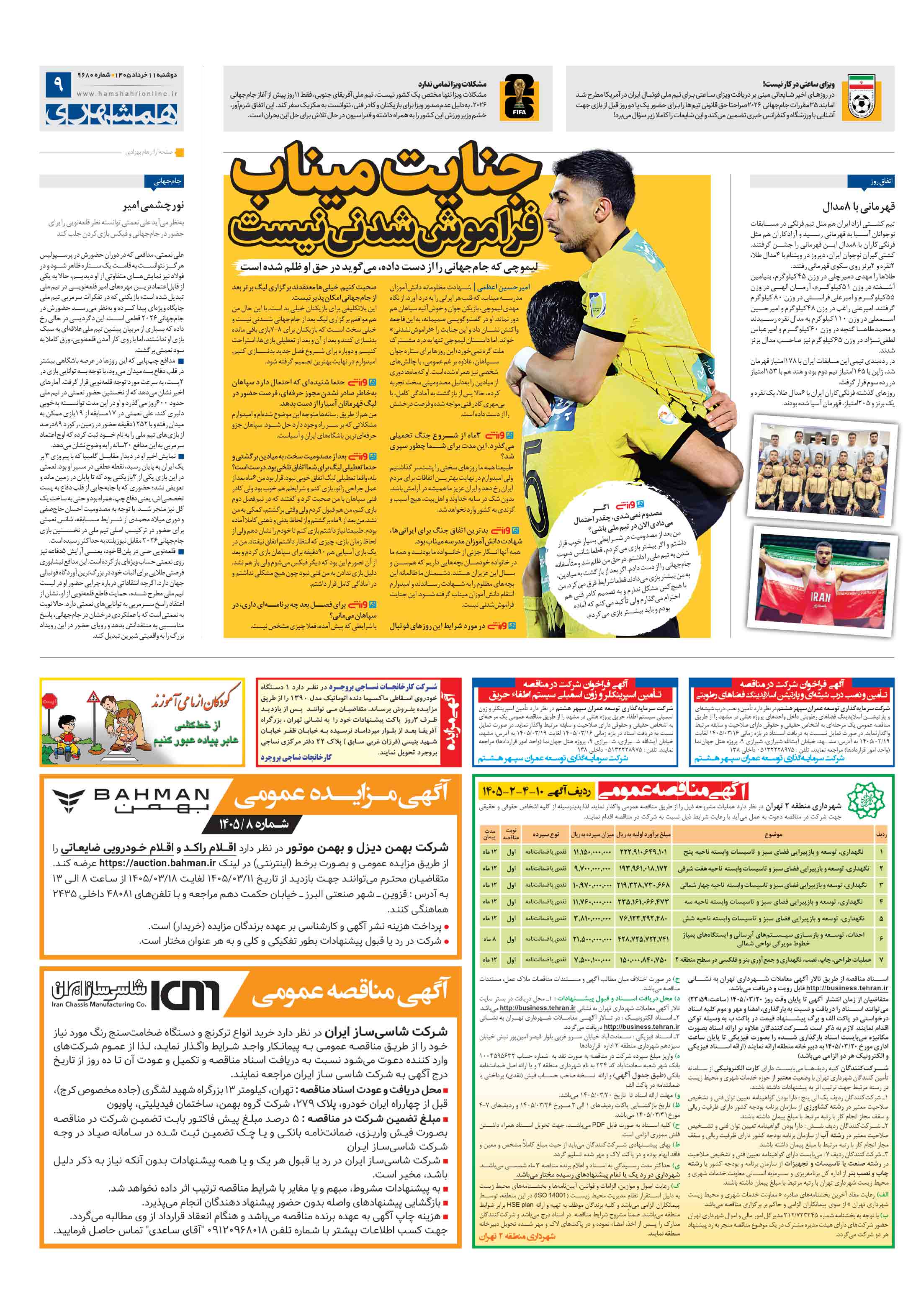 تماشاگر