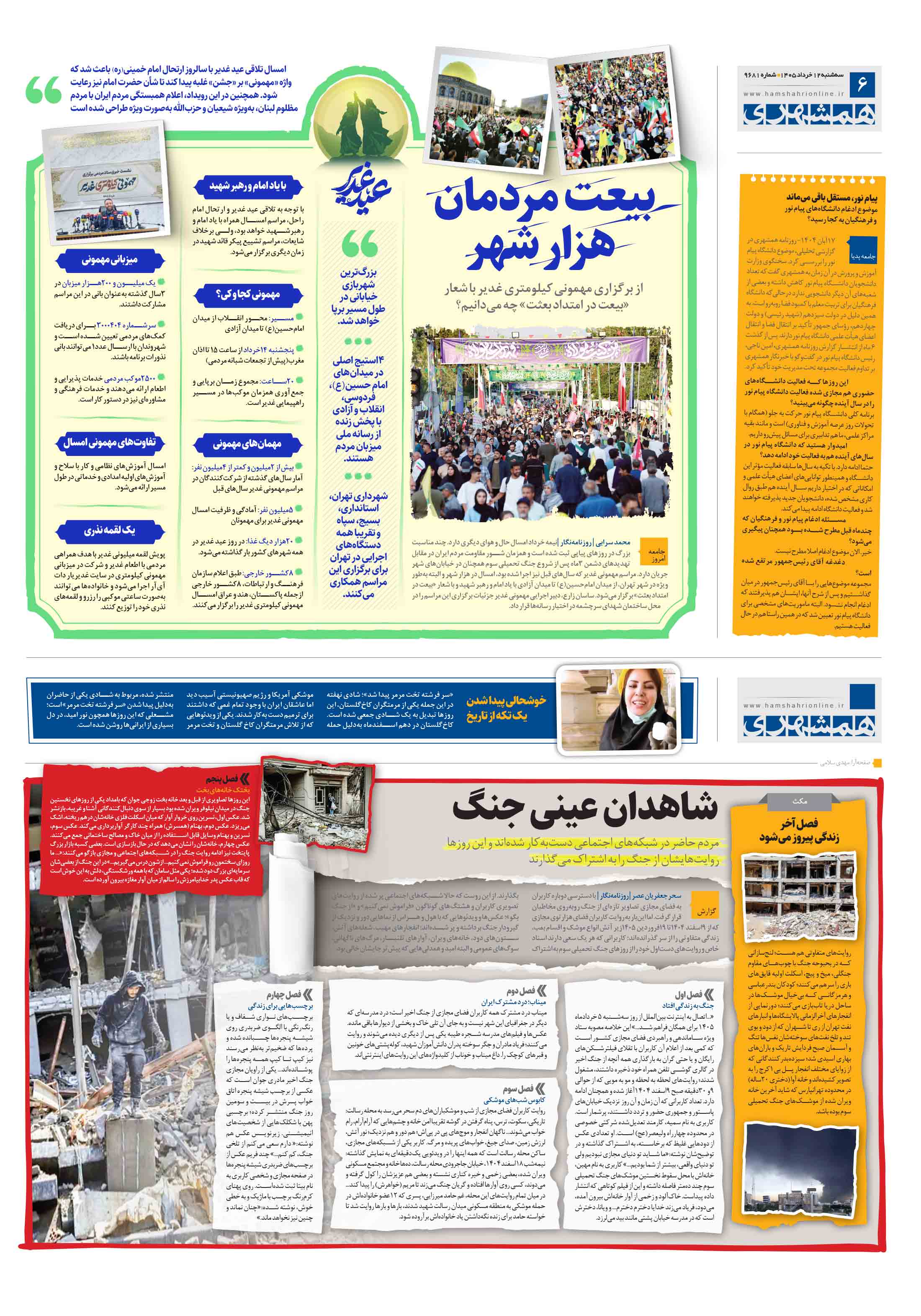 همشهری گزارش