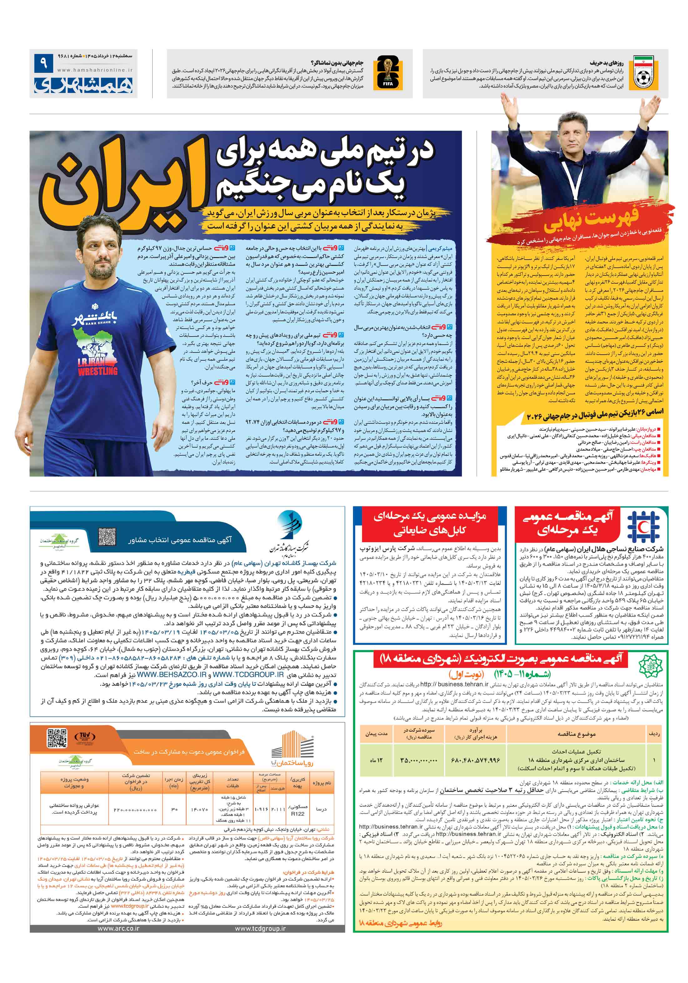 تماشاگر
