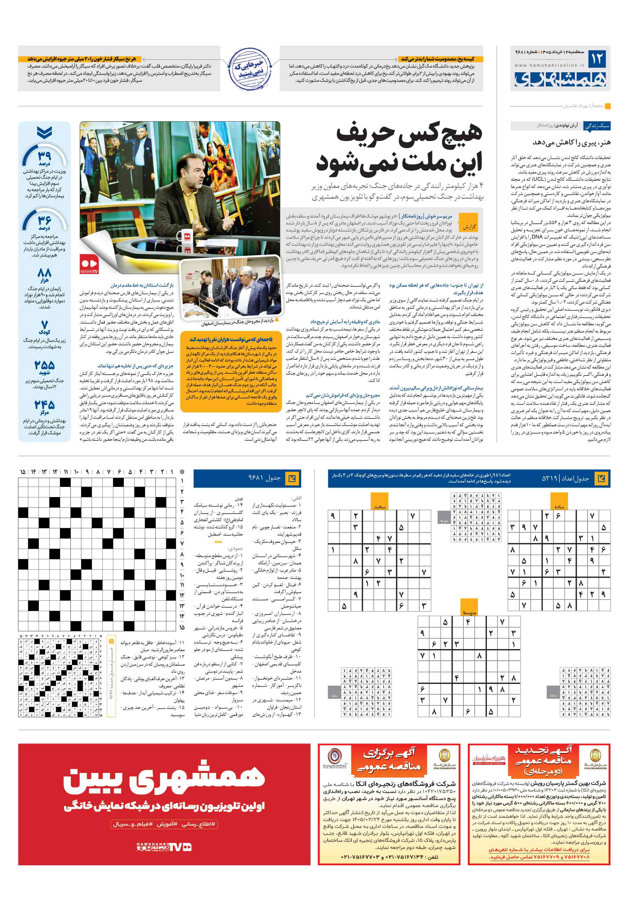 تندرستی