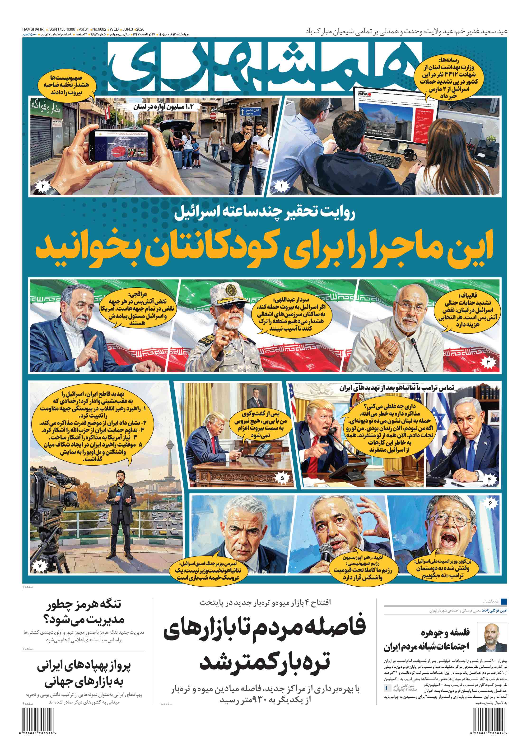 چهارشنبه 13 خرداد 1405