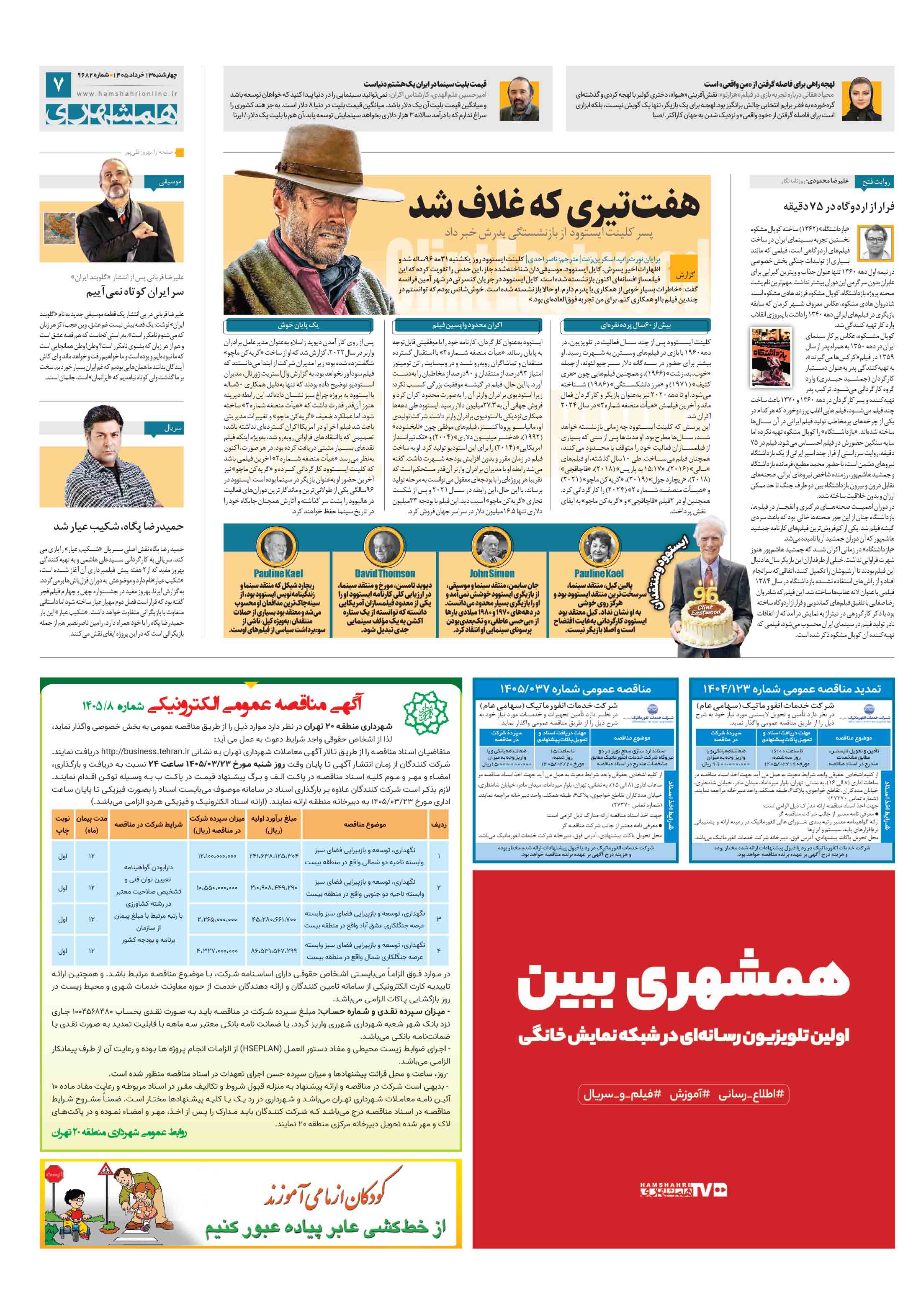 بیست و چهار