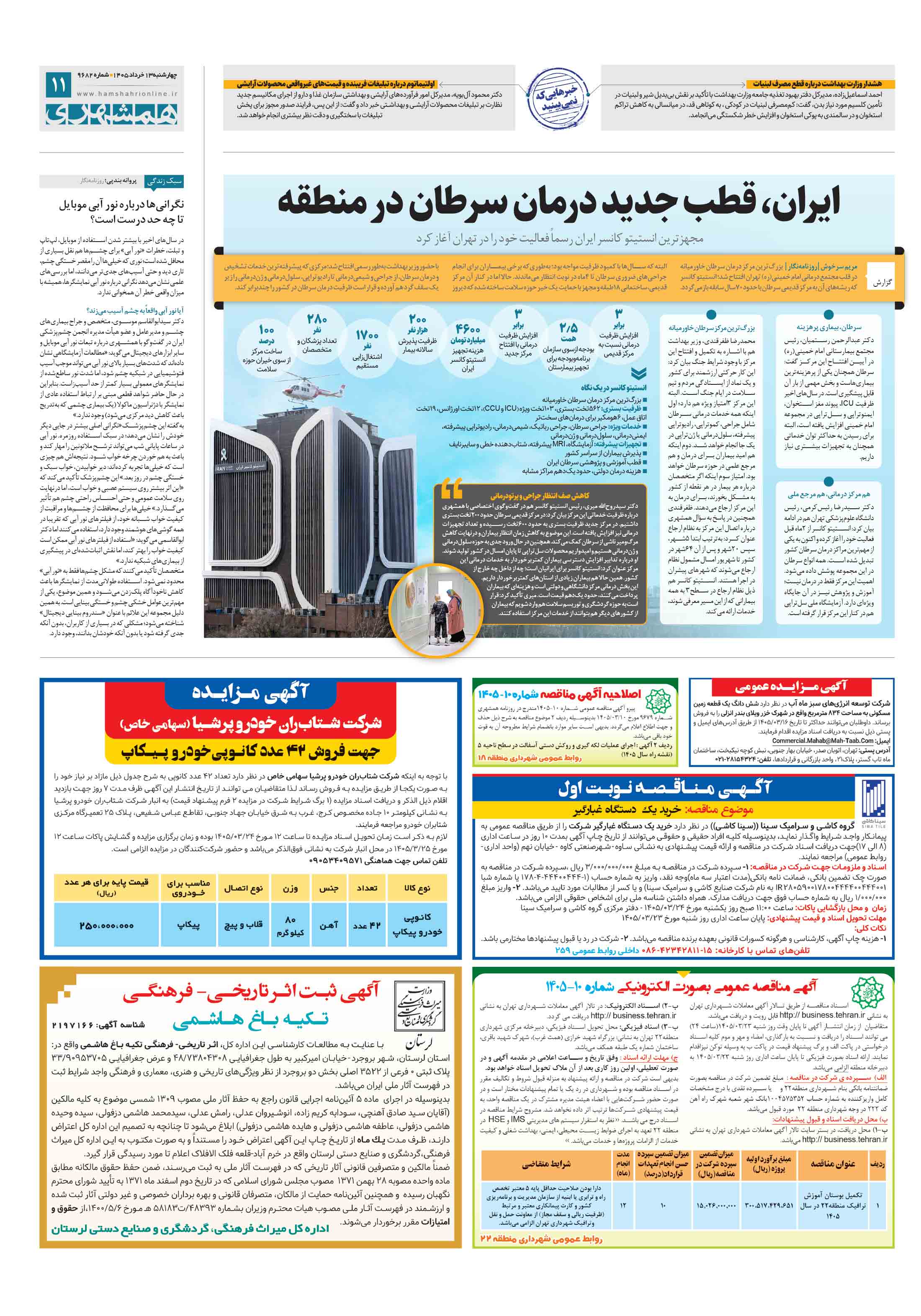 تندرستی