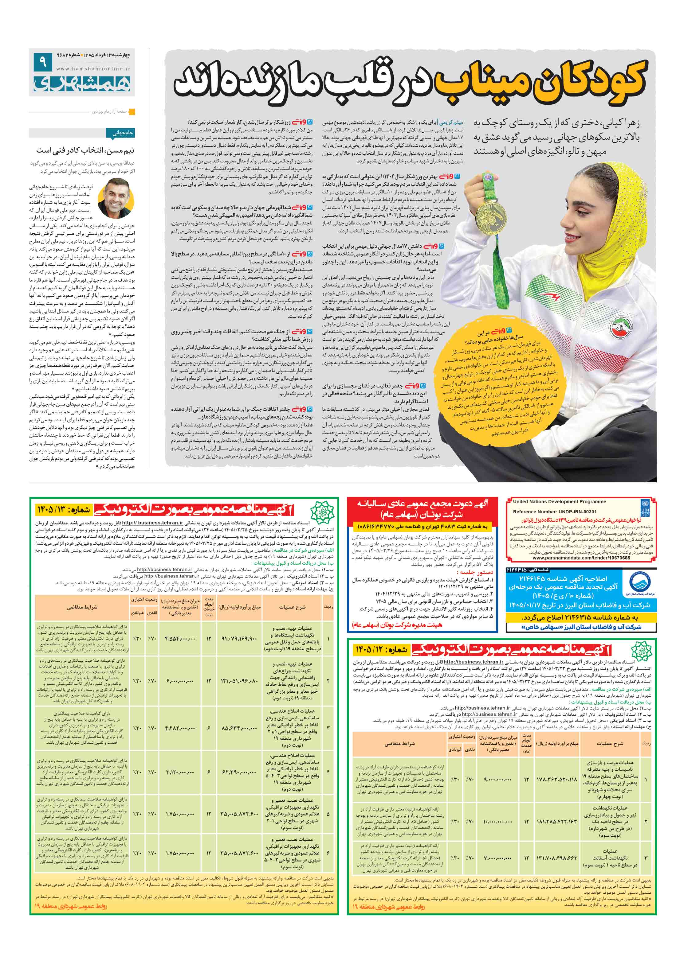 تماشاگر