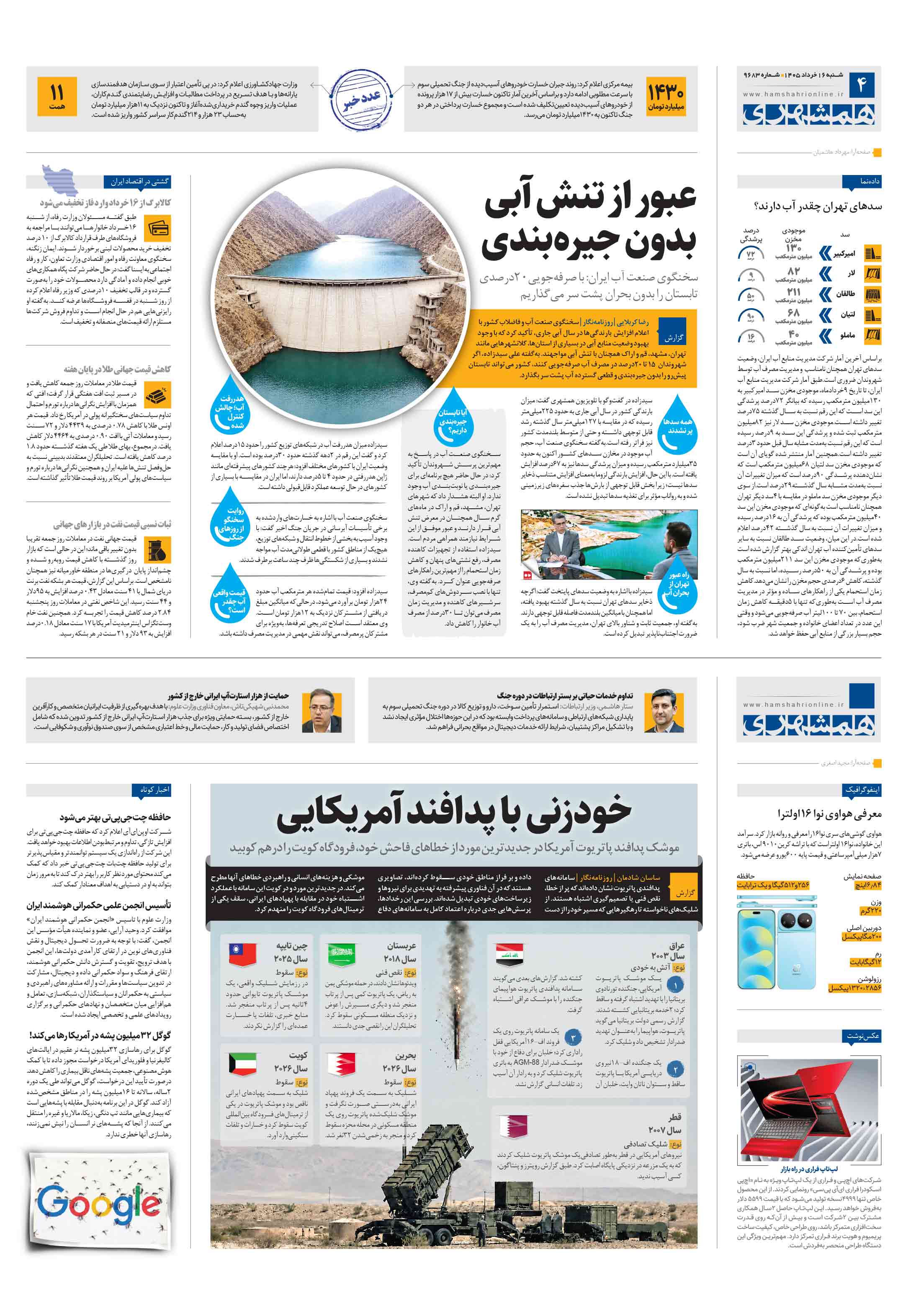 دانستنی ها
