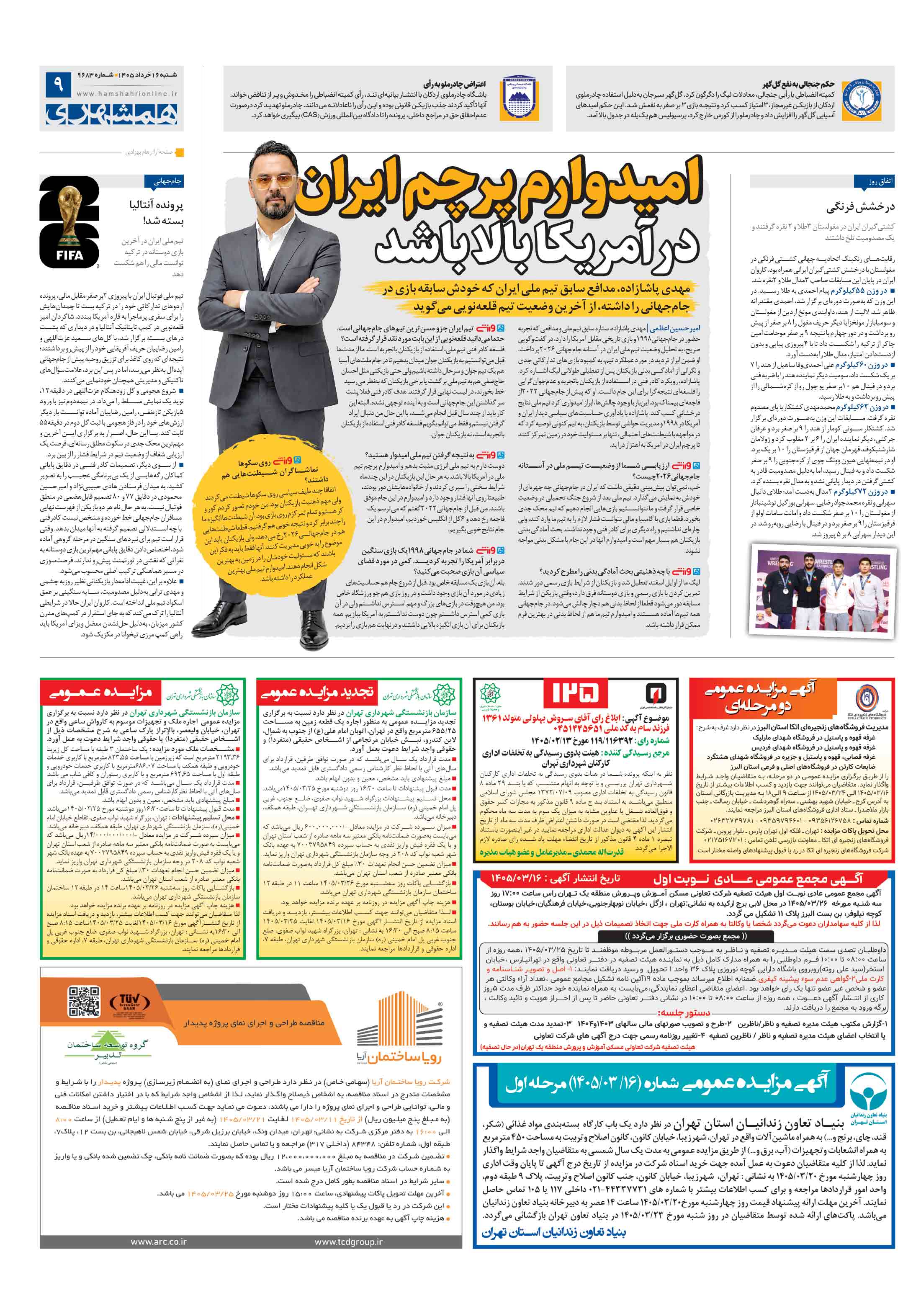 تماشاگر
