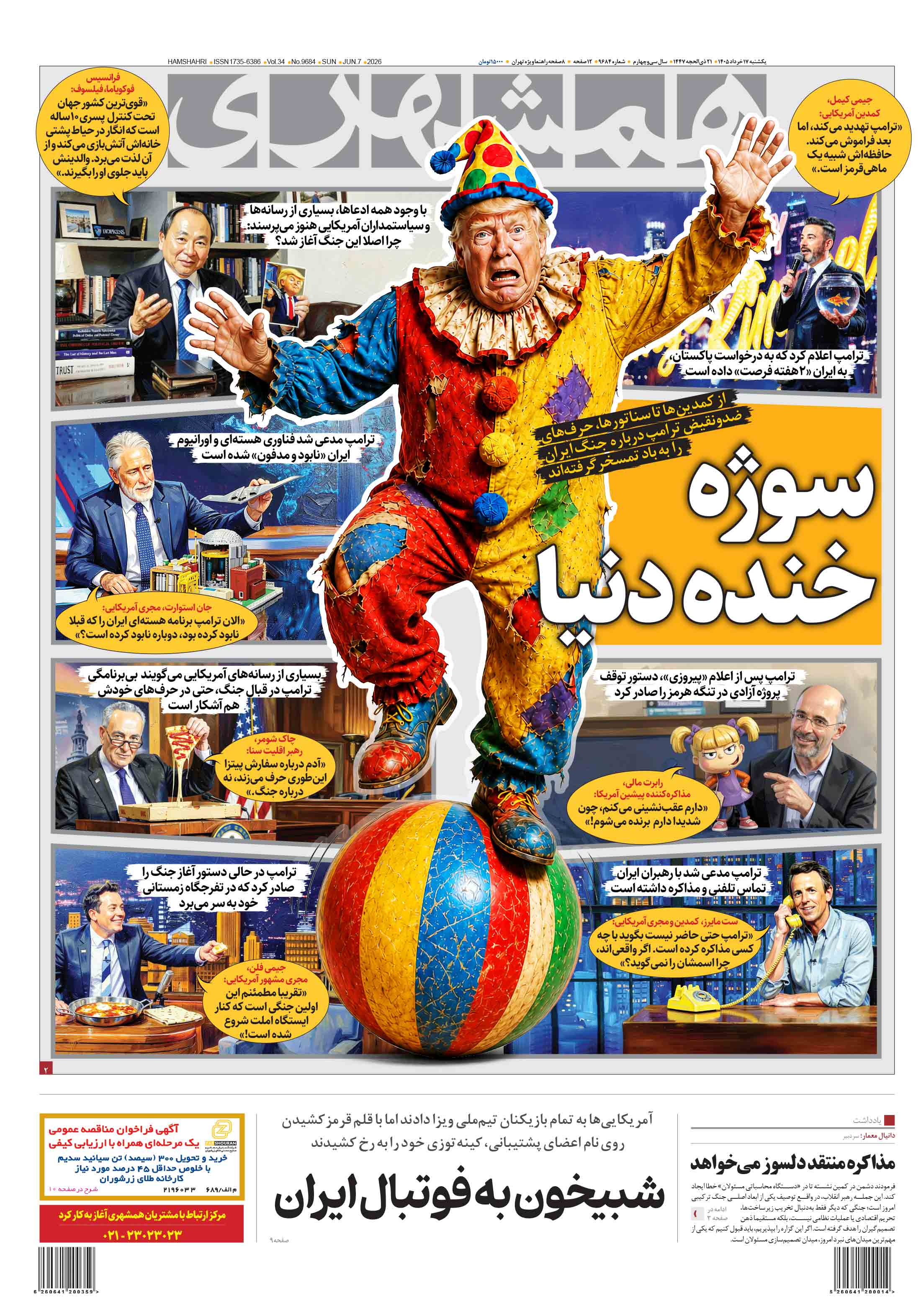 یکشنبه 17 خرداد 1405