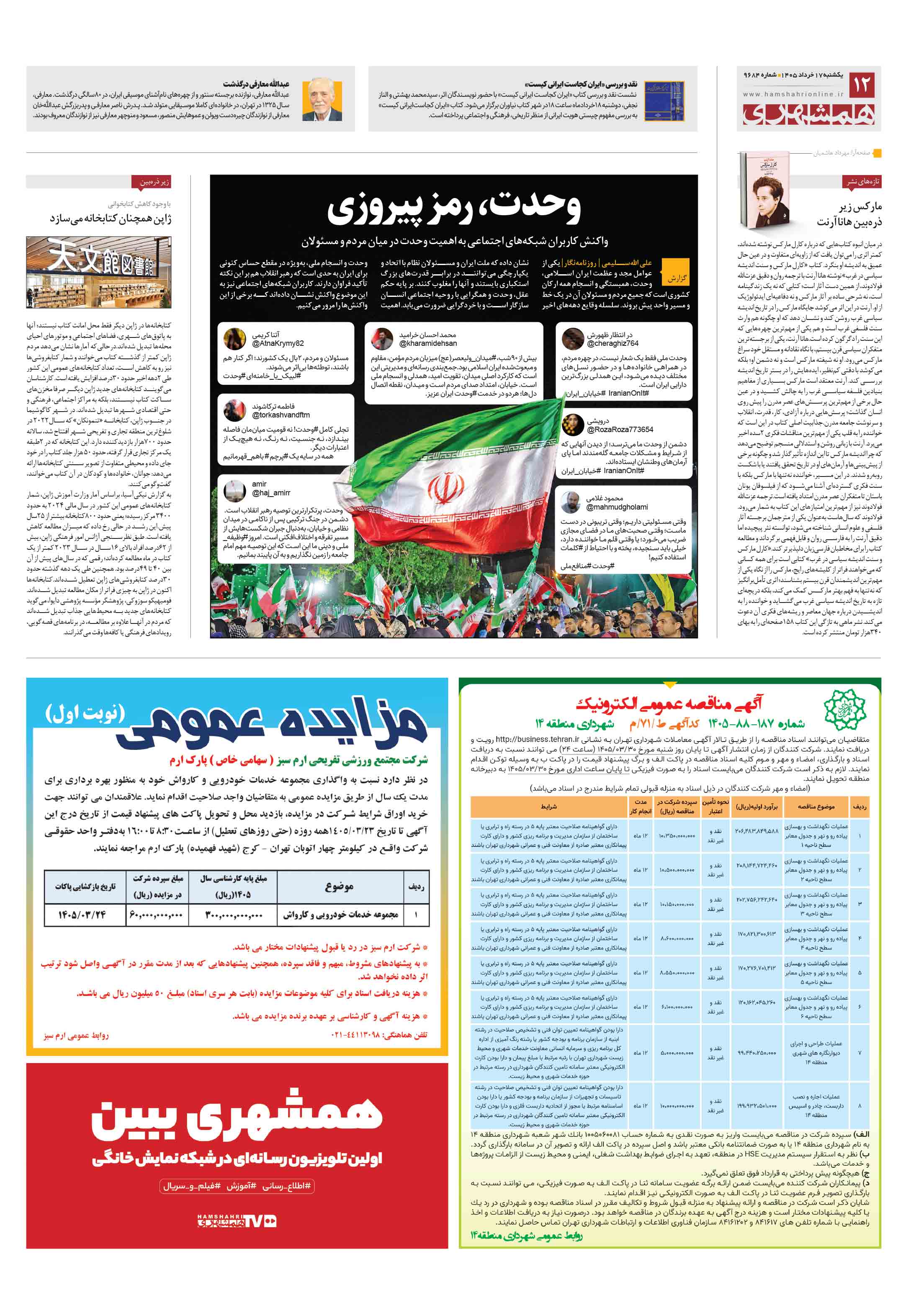 فرهنگ شهر