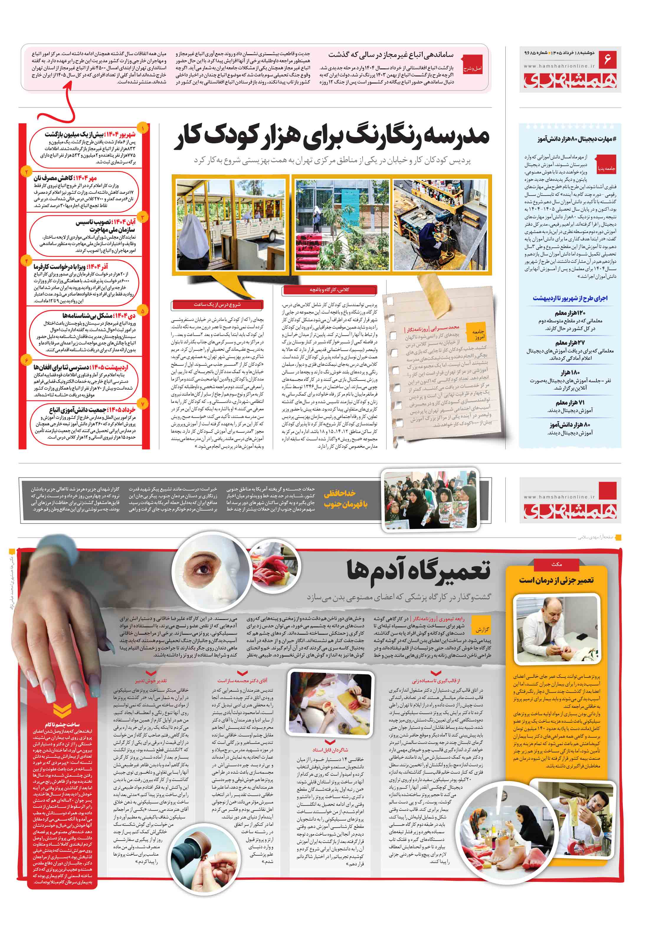 همشهری گزارش