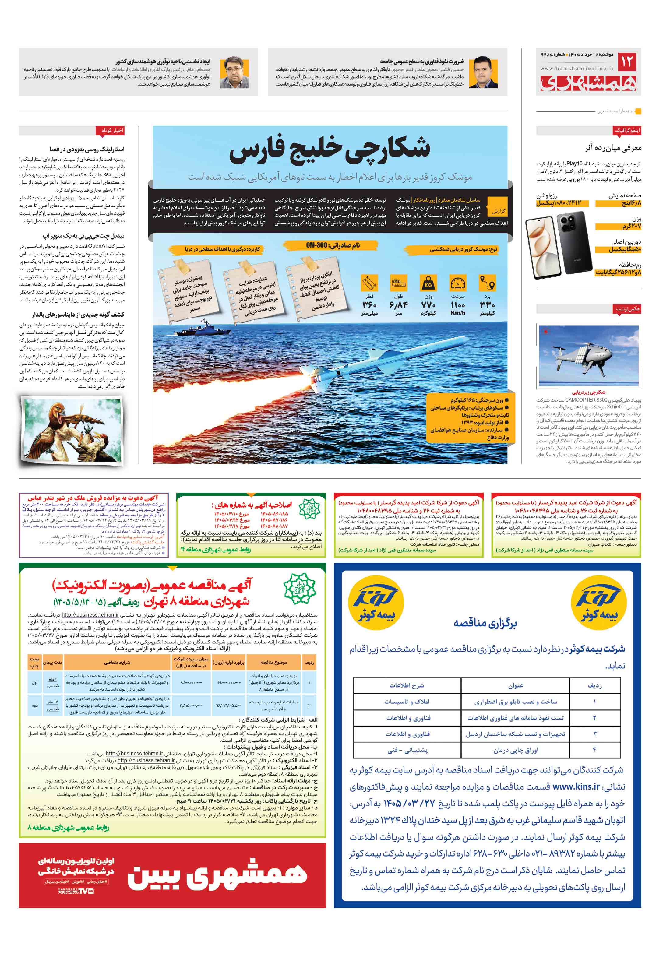 دانستنی ها