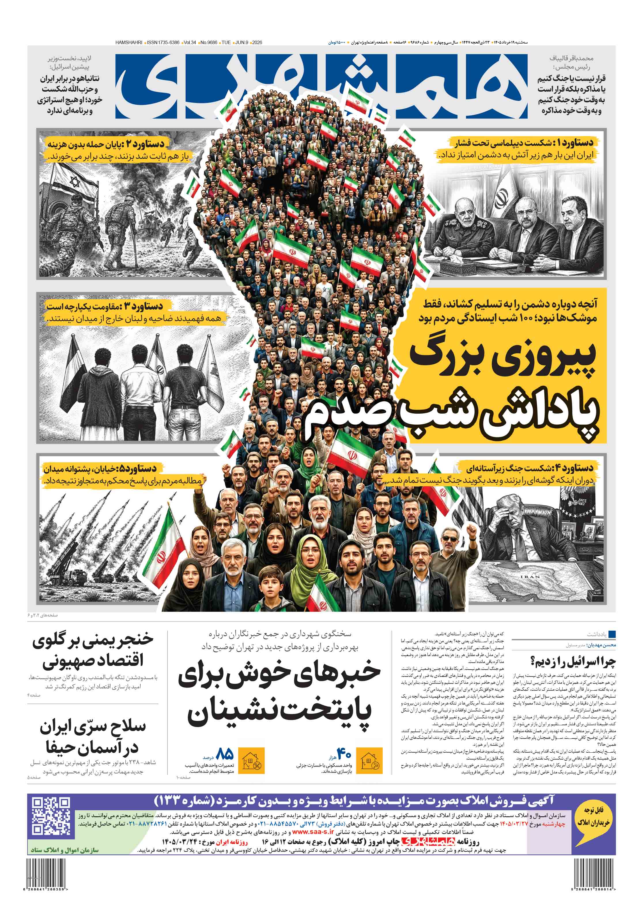 سه‌شنبه 19 خرداد 1405