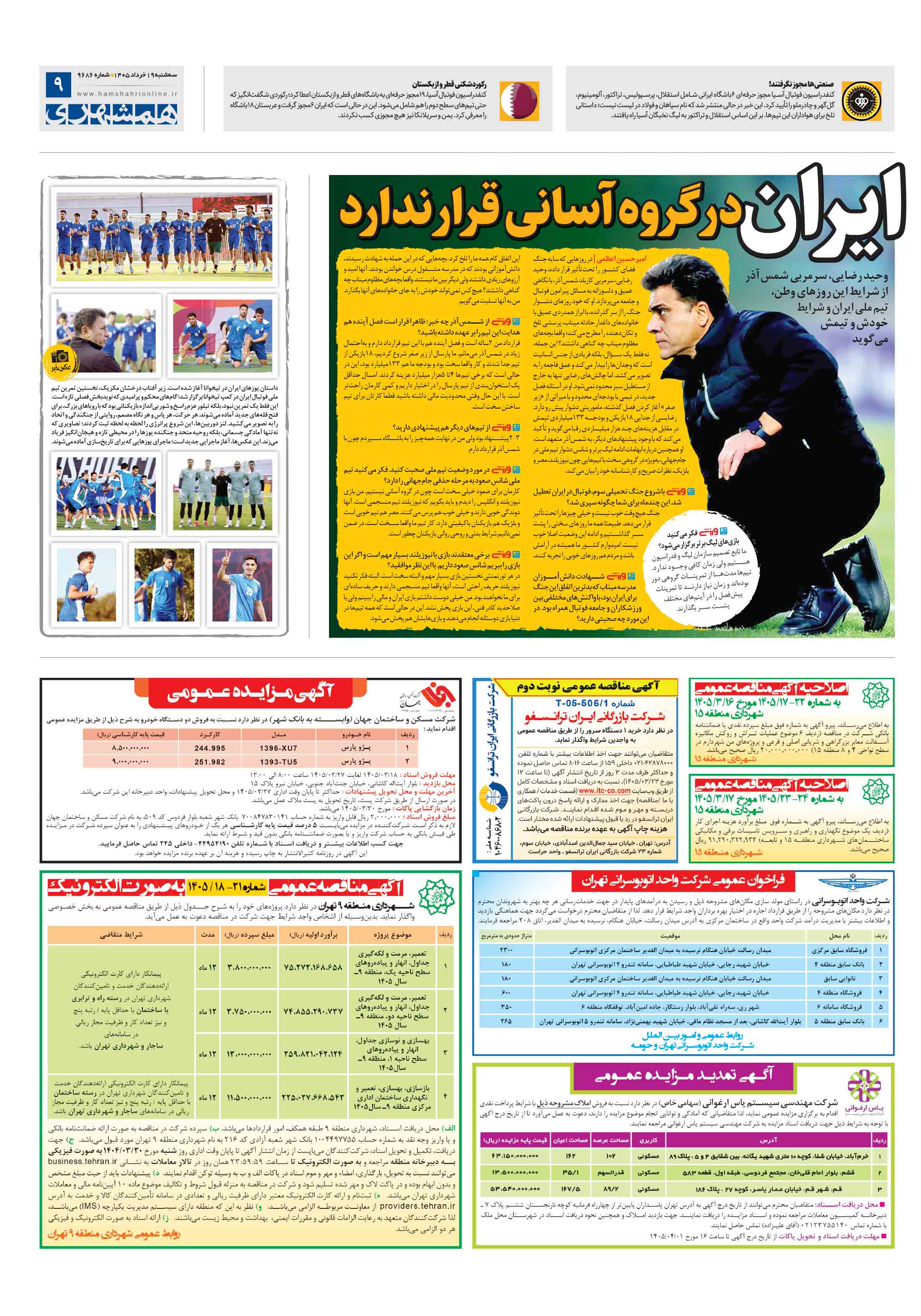 تماشاگر