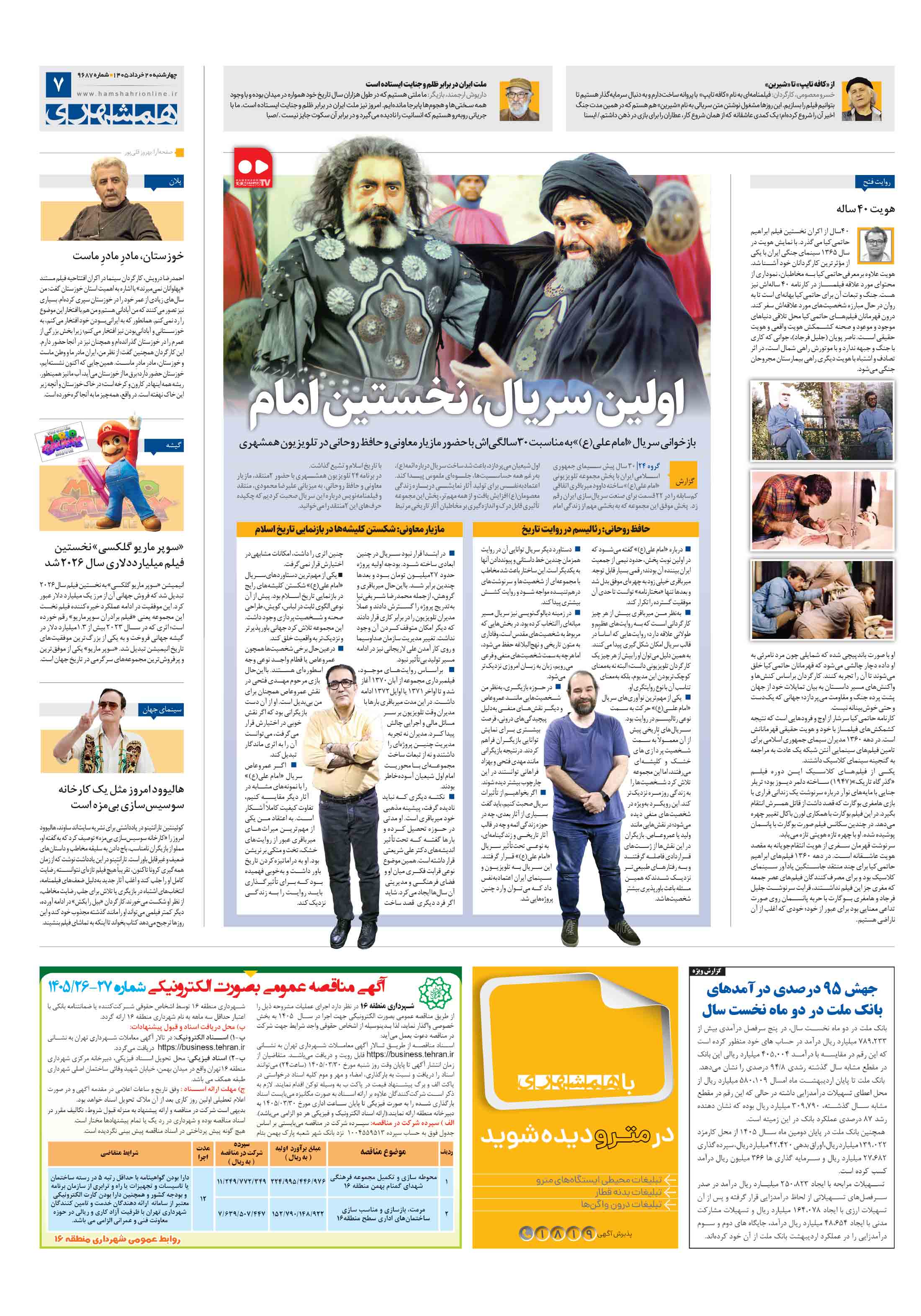 بیست و چهار