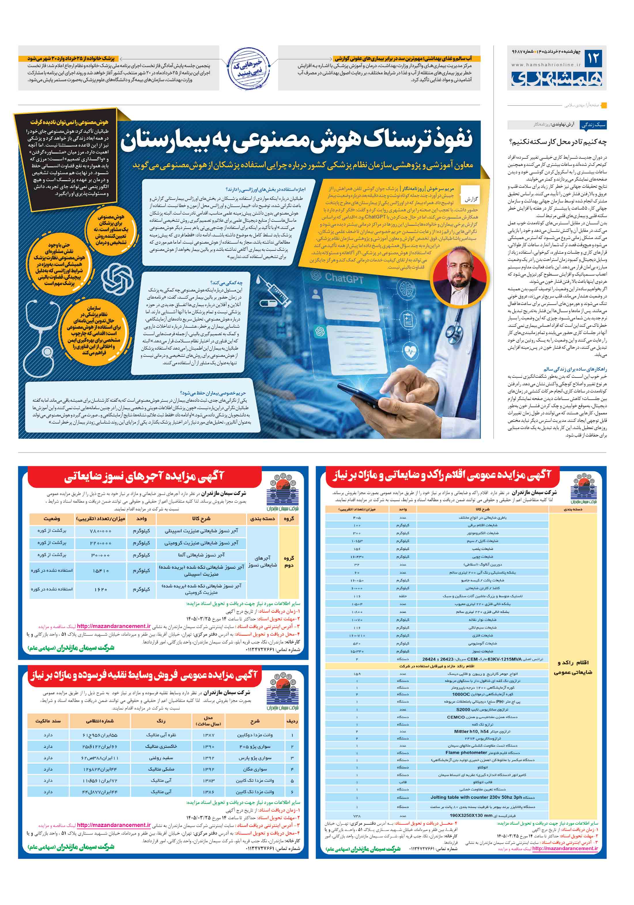 تندرستی