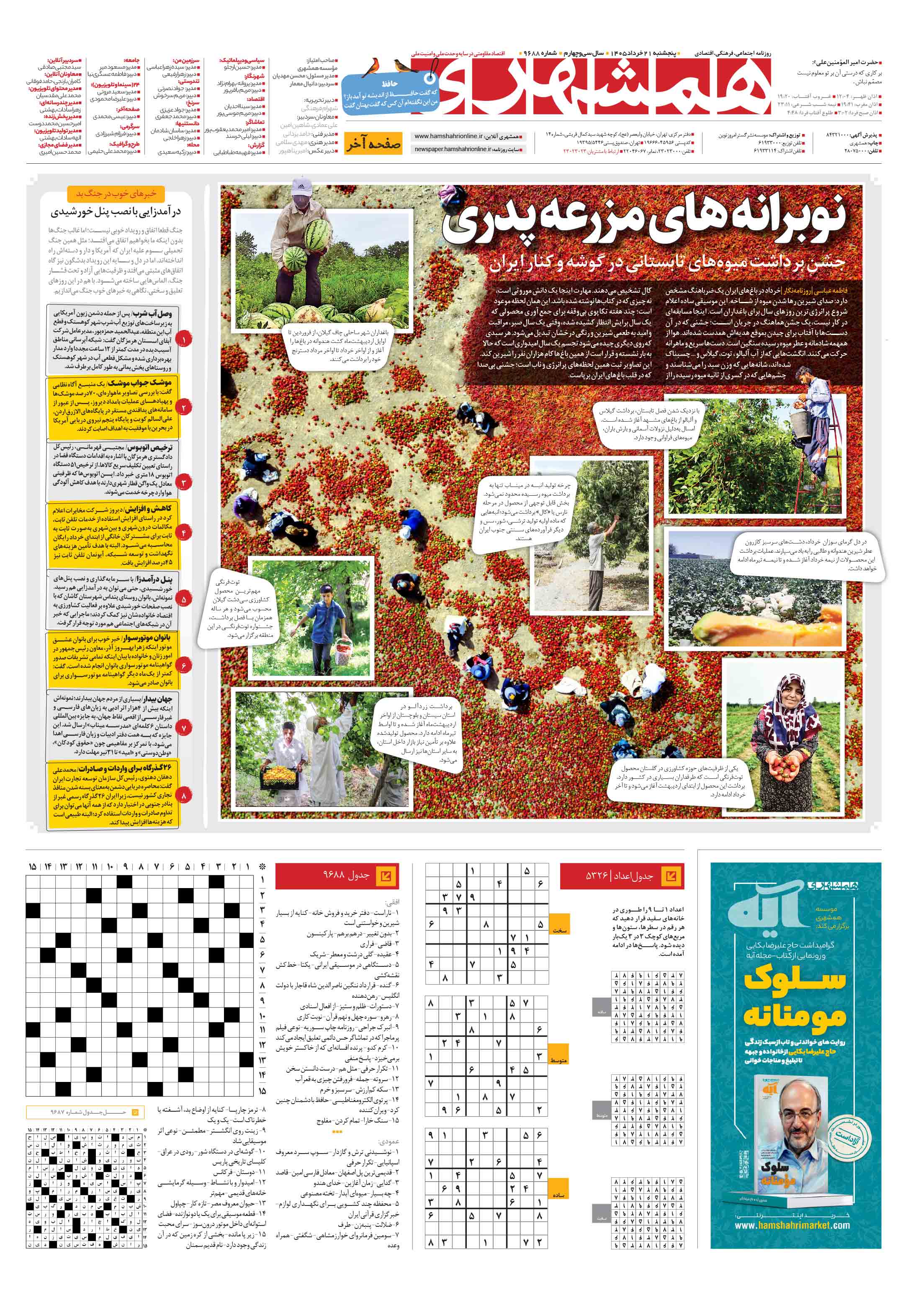 صفحه‌آخر