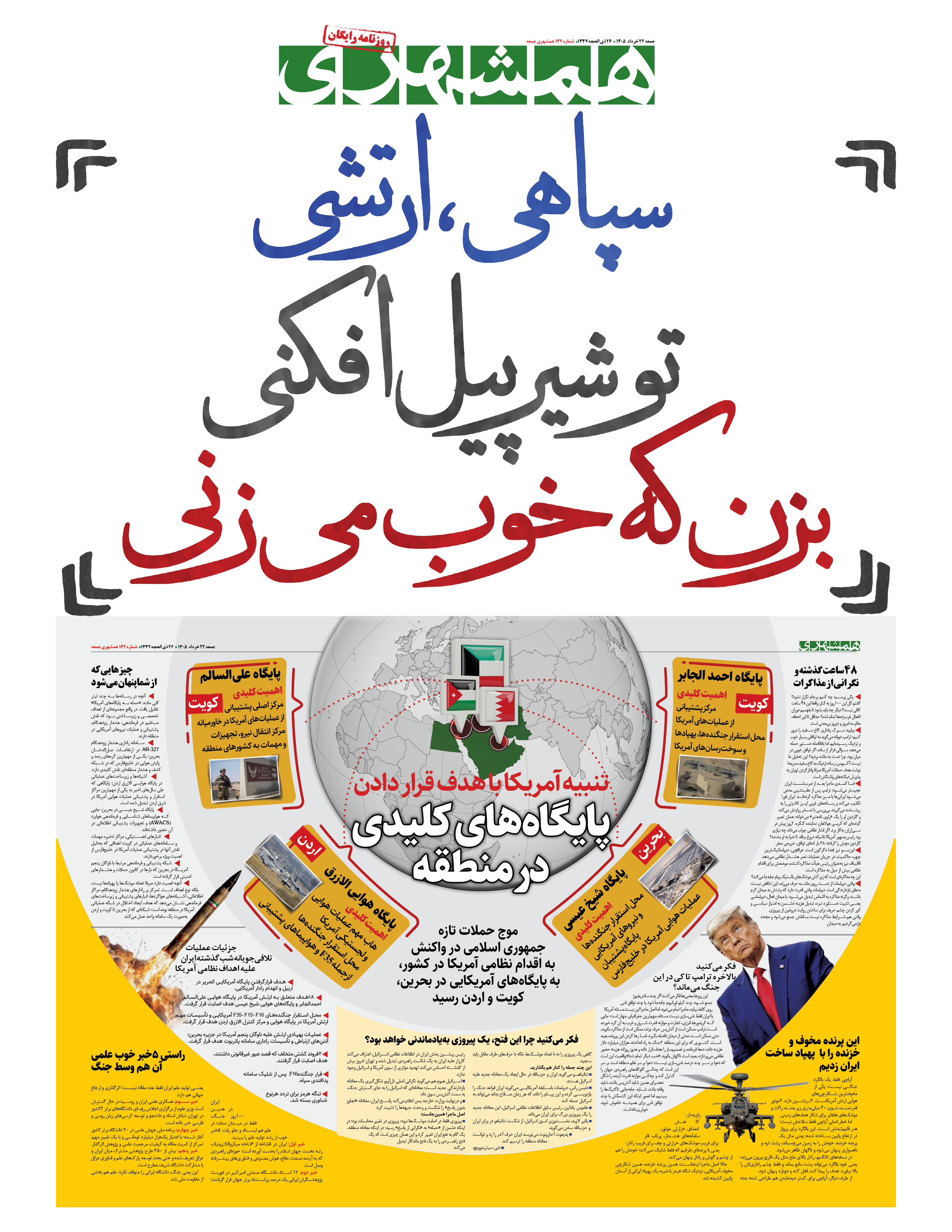 جمعه 22 خرداد 1405