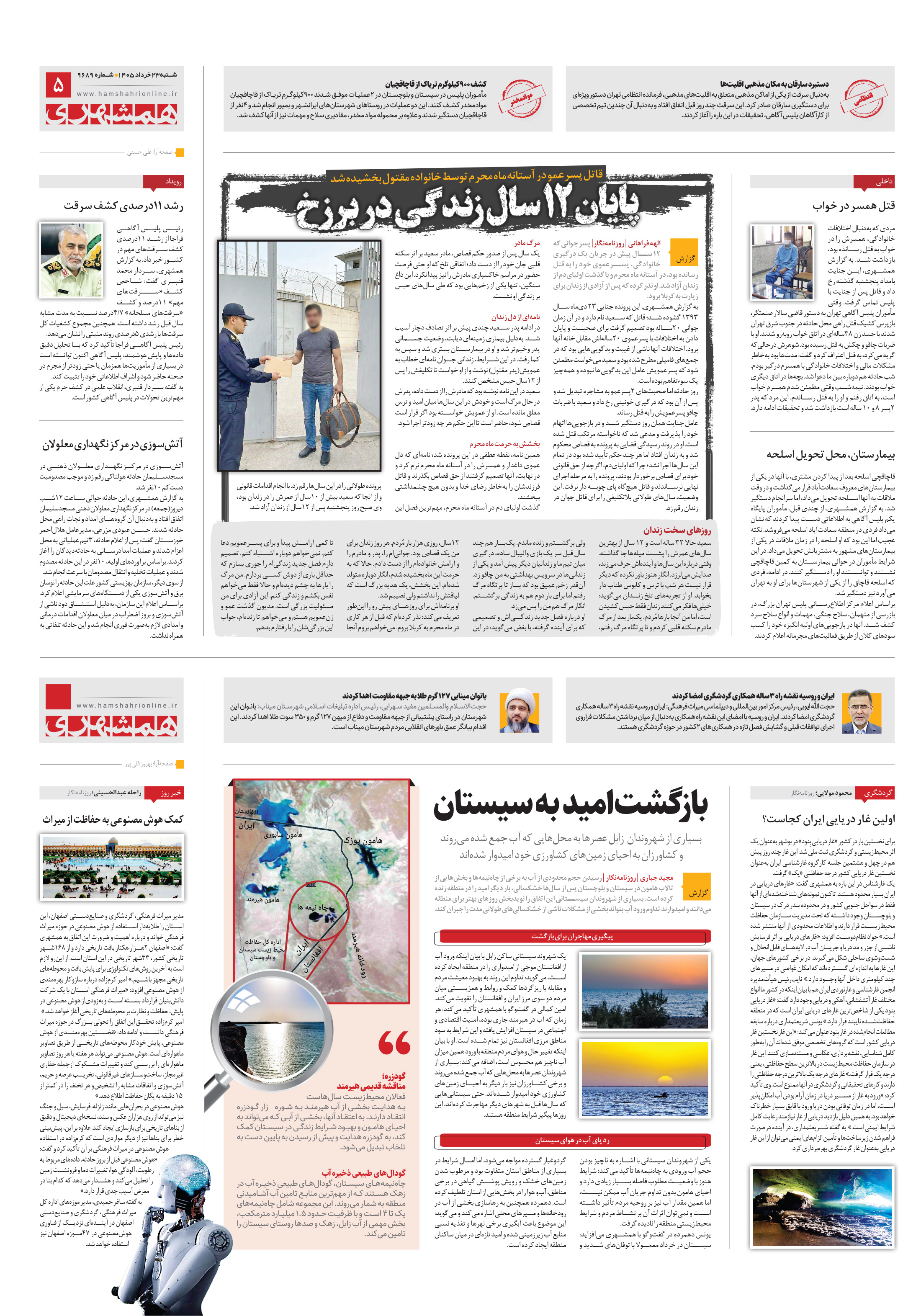 سرنخ