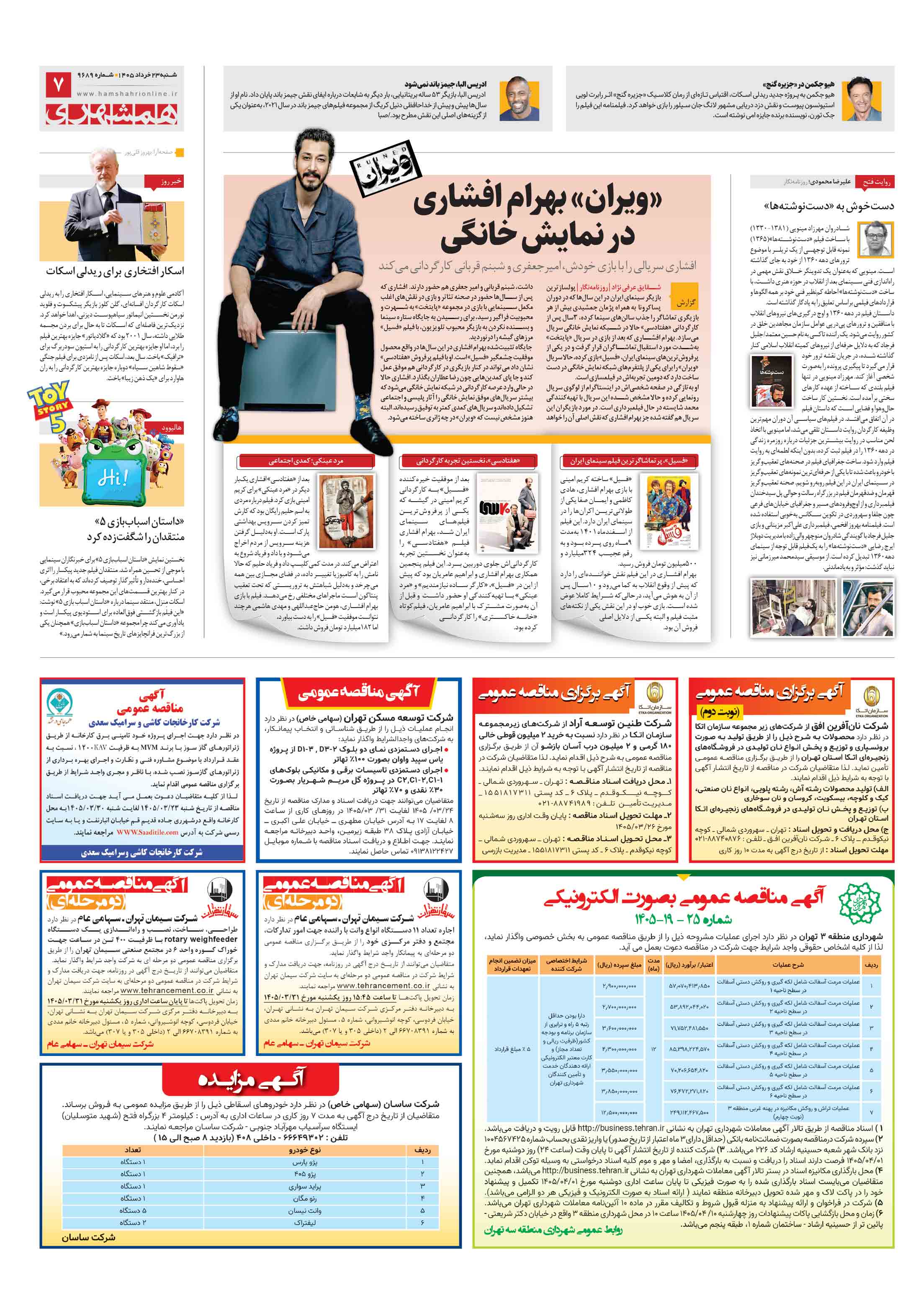 بیست و چهار