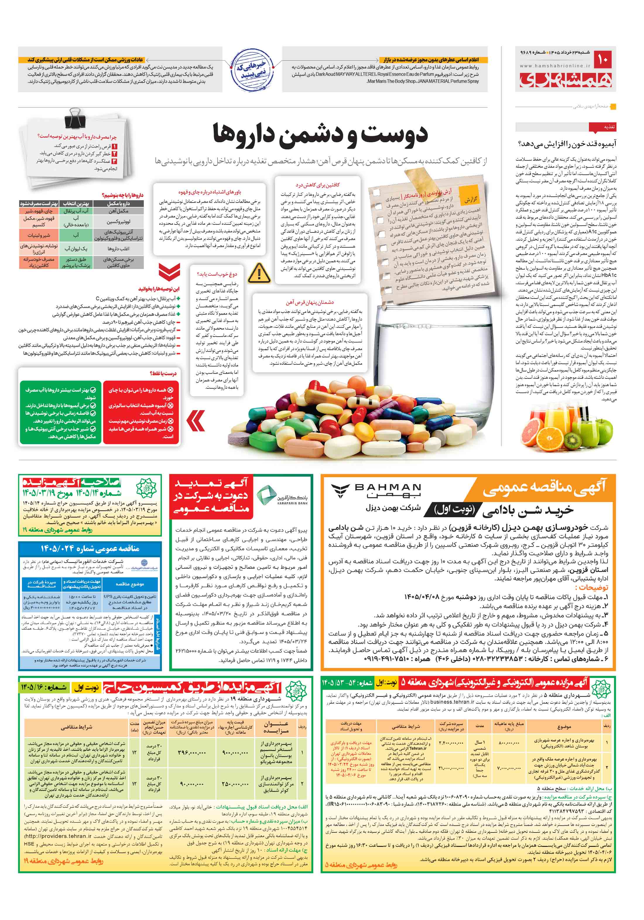 تندرستی