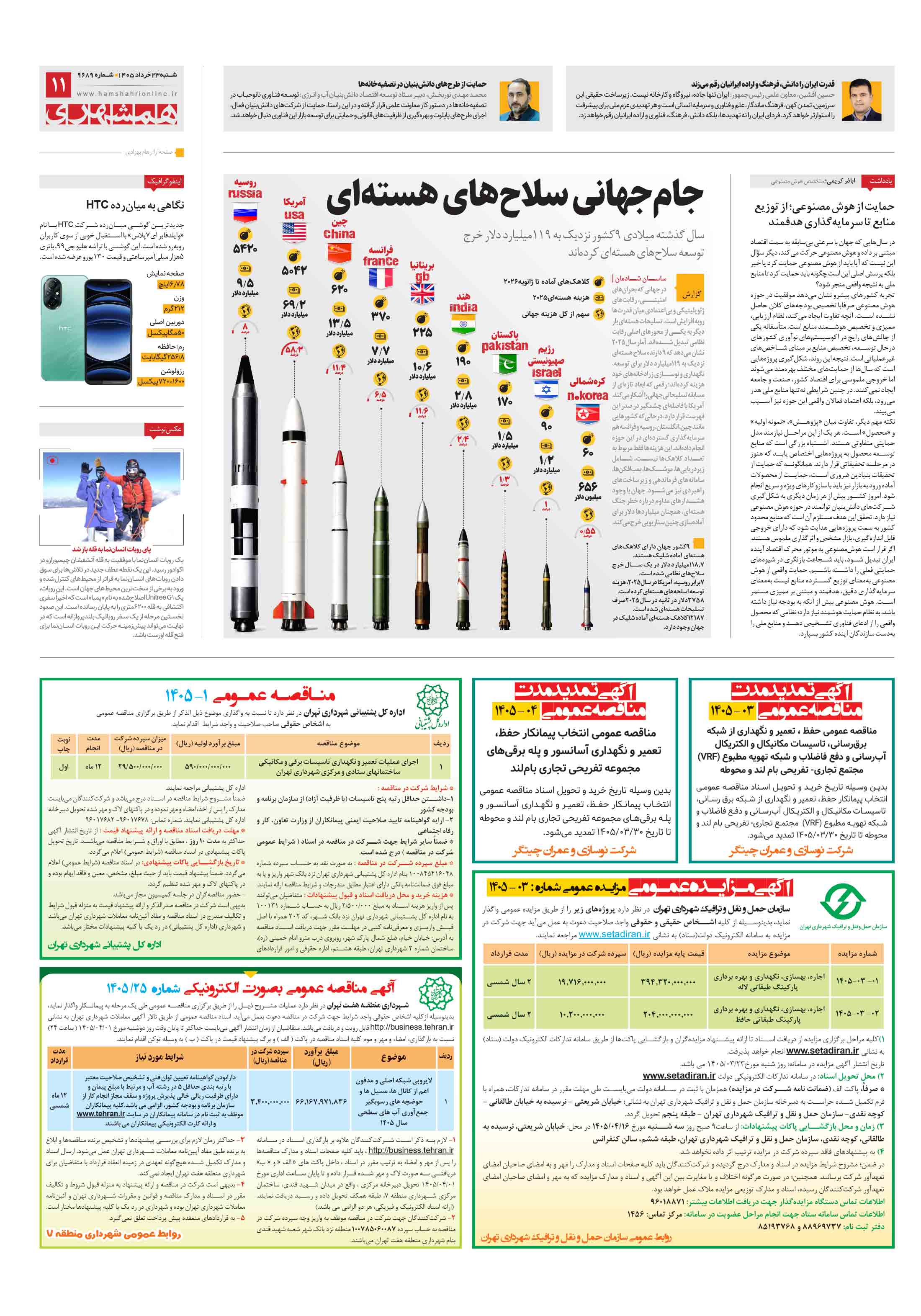 دانستنی ها