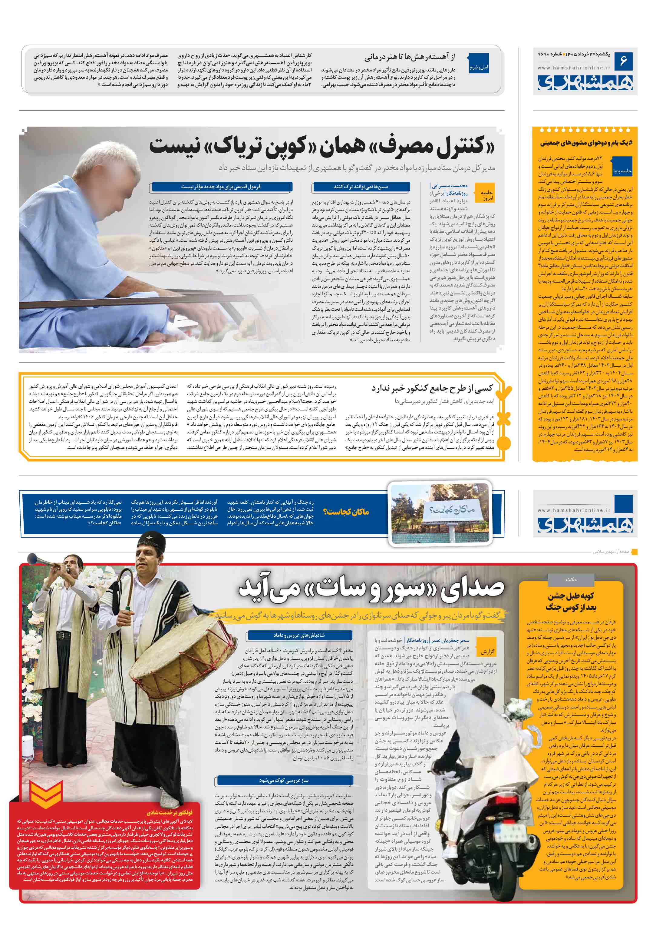 همشهری گزارش