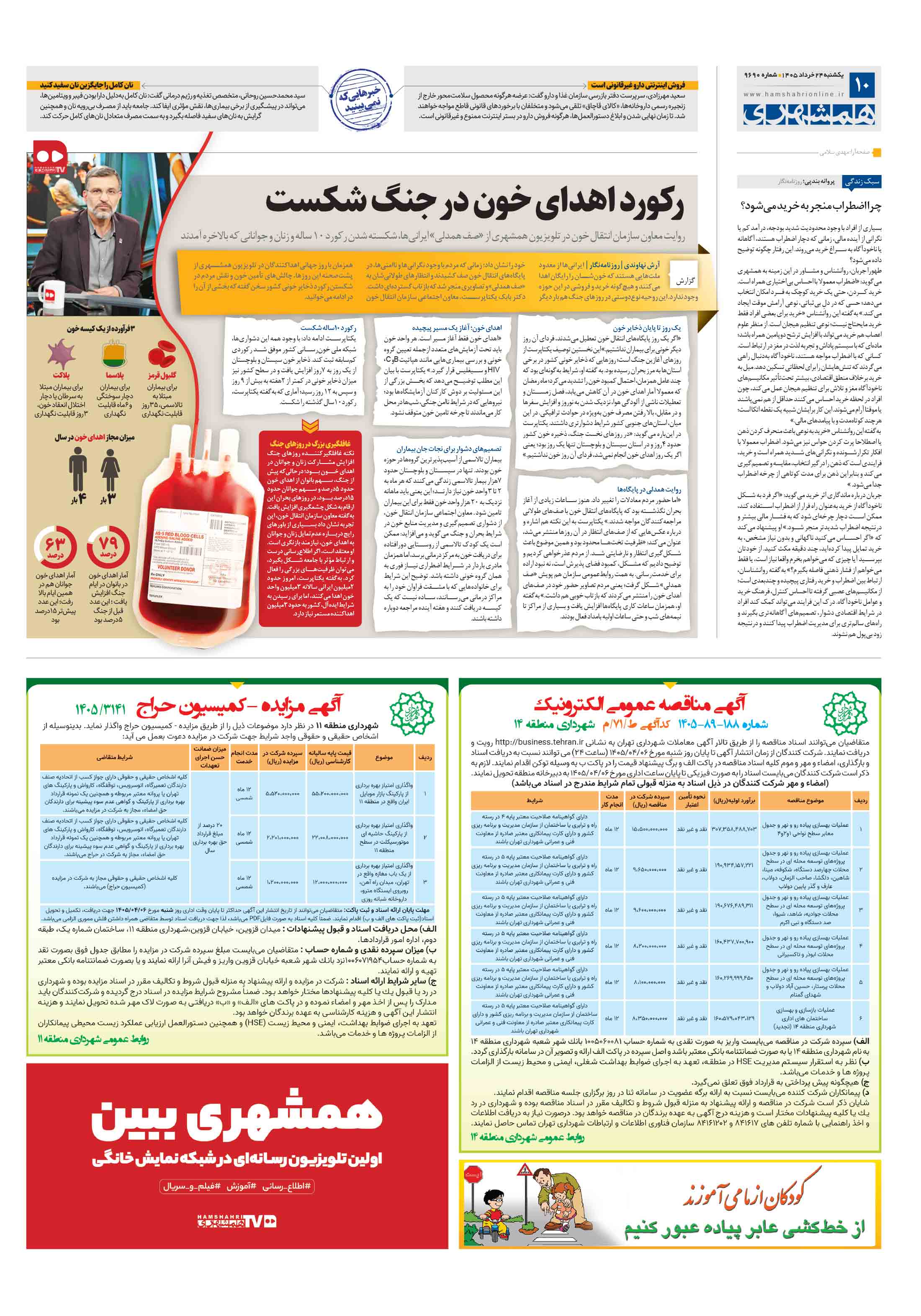 تندرستی