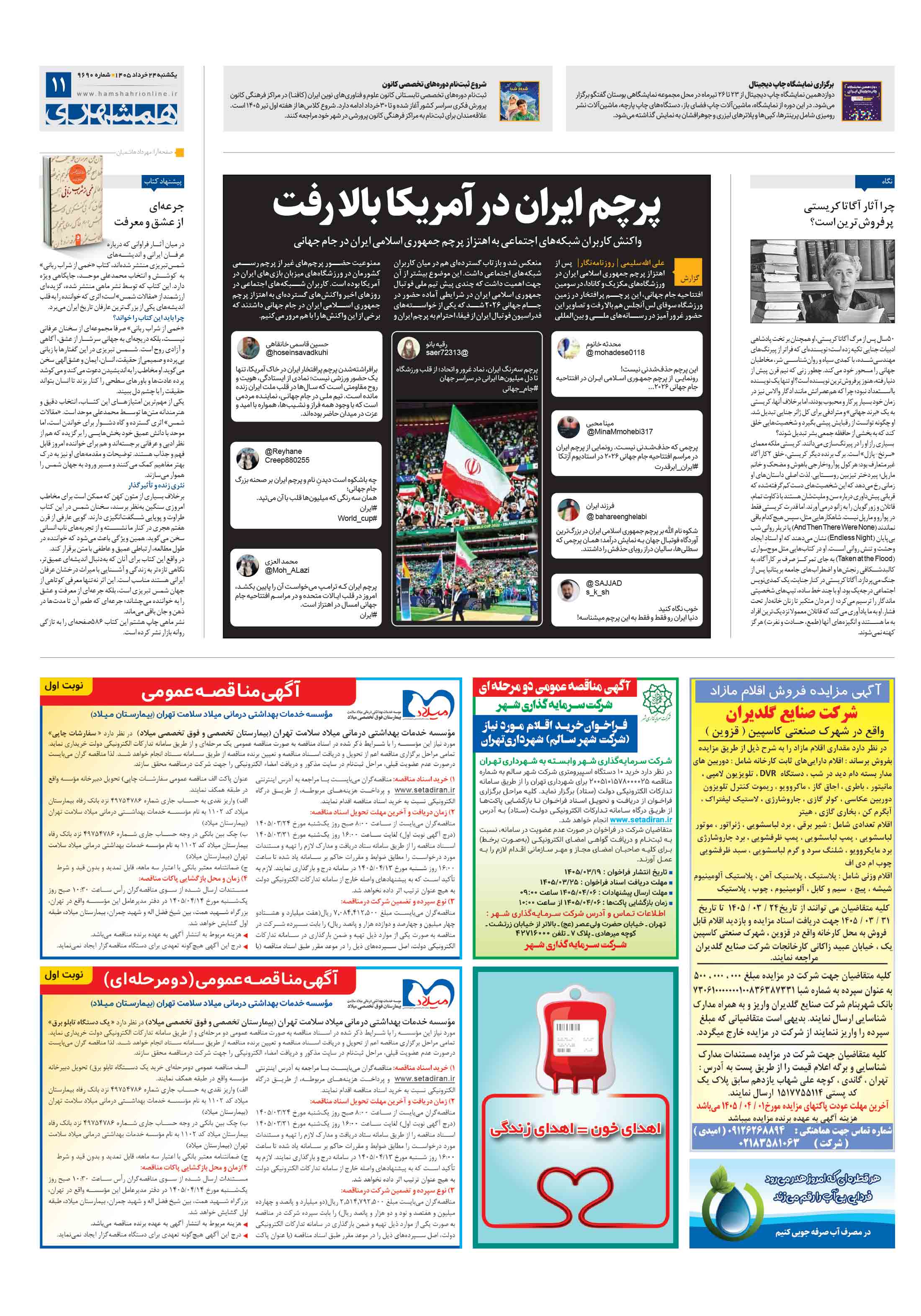فرهنگ شهر