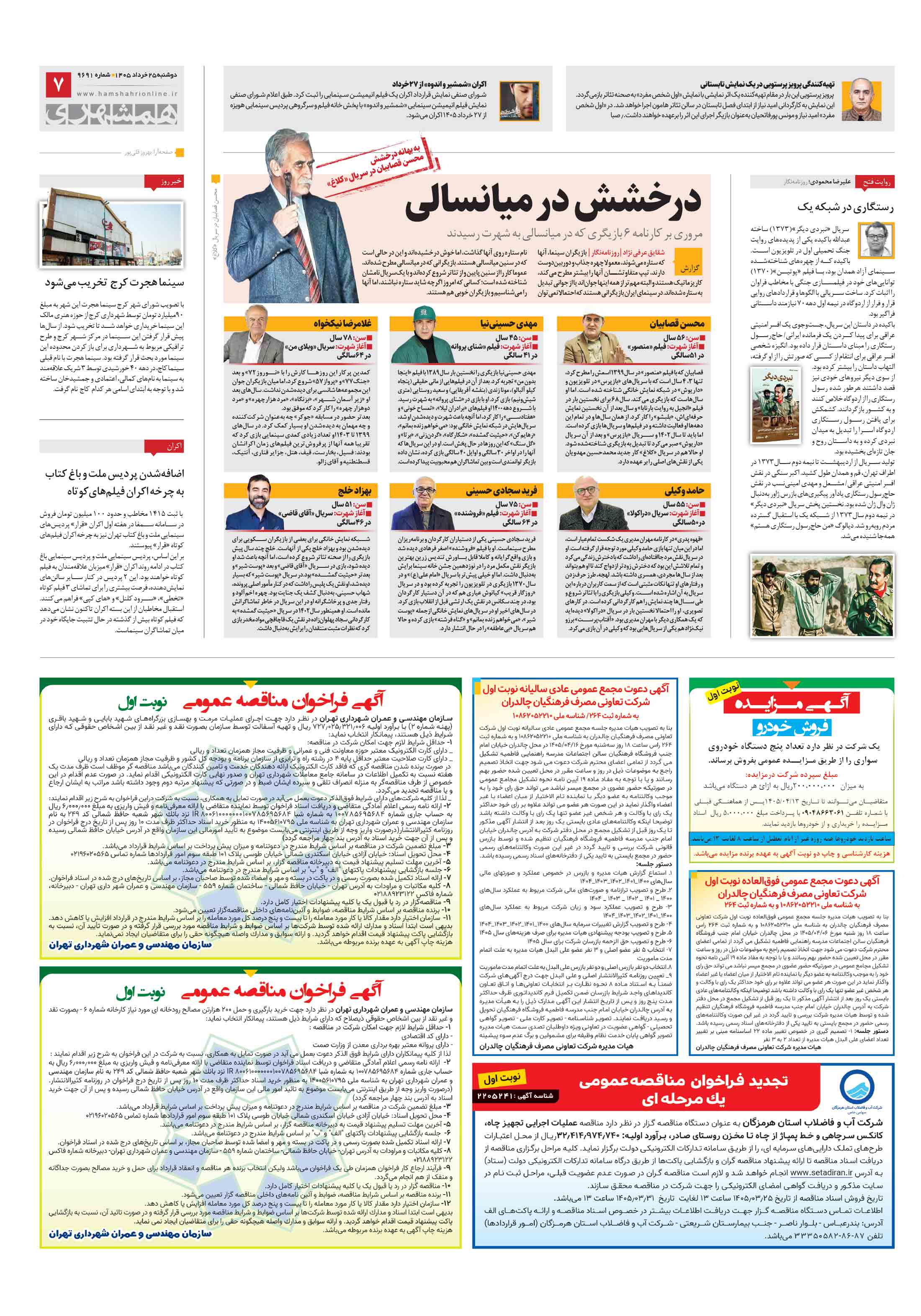 بیست و چهار