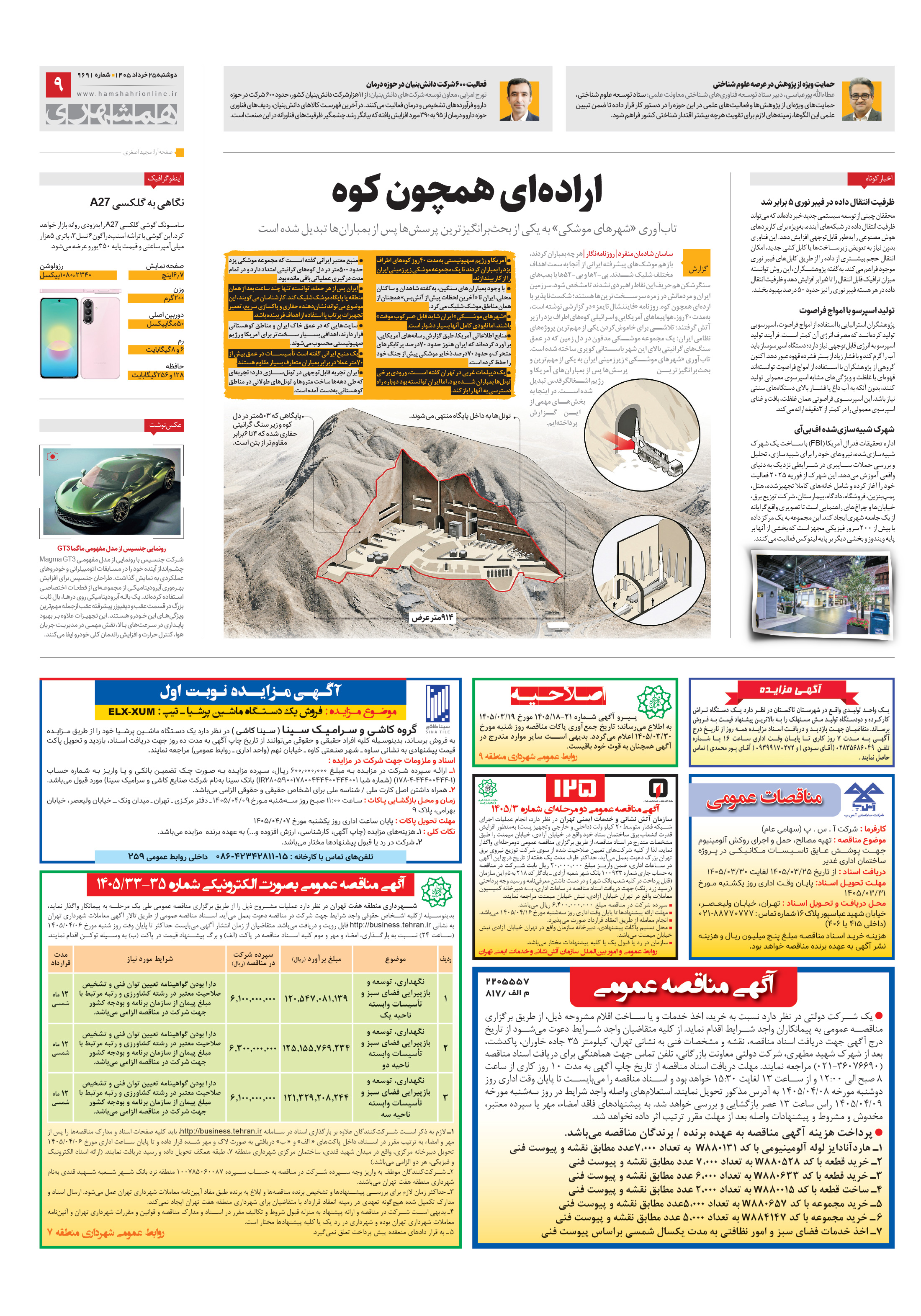 دانستنی ها