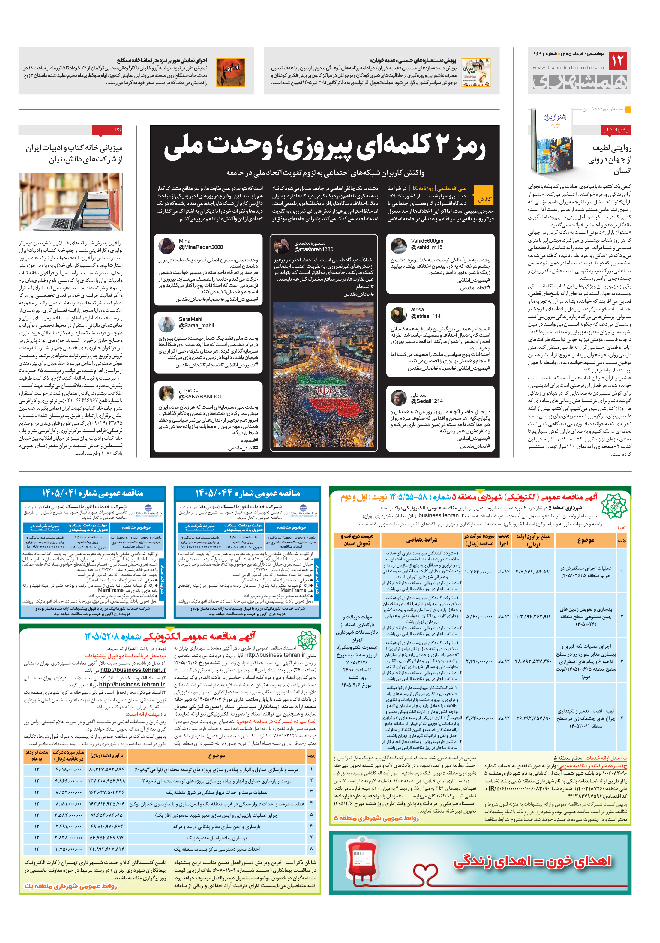 فرهنگ شهر