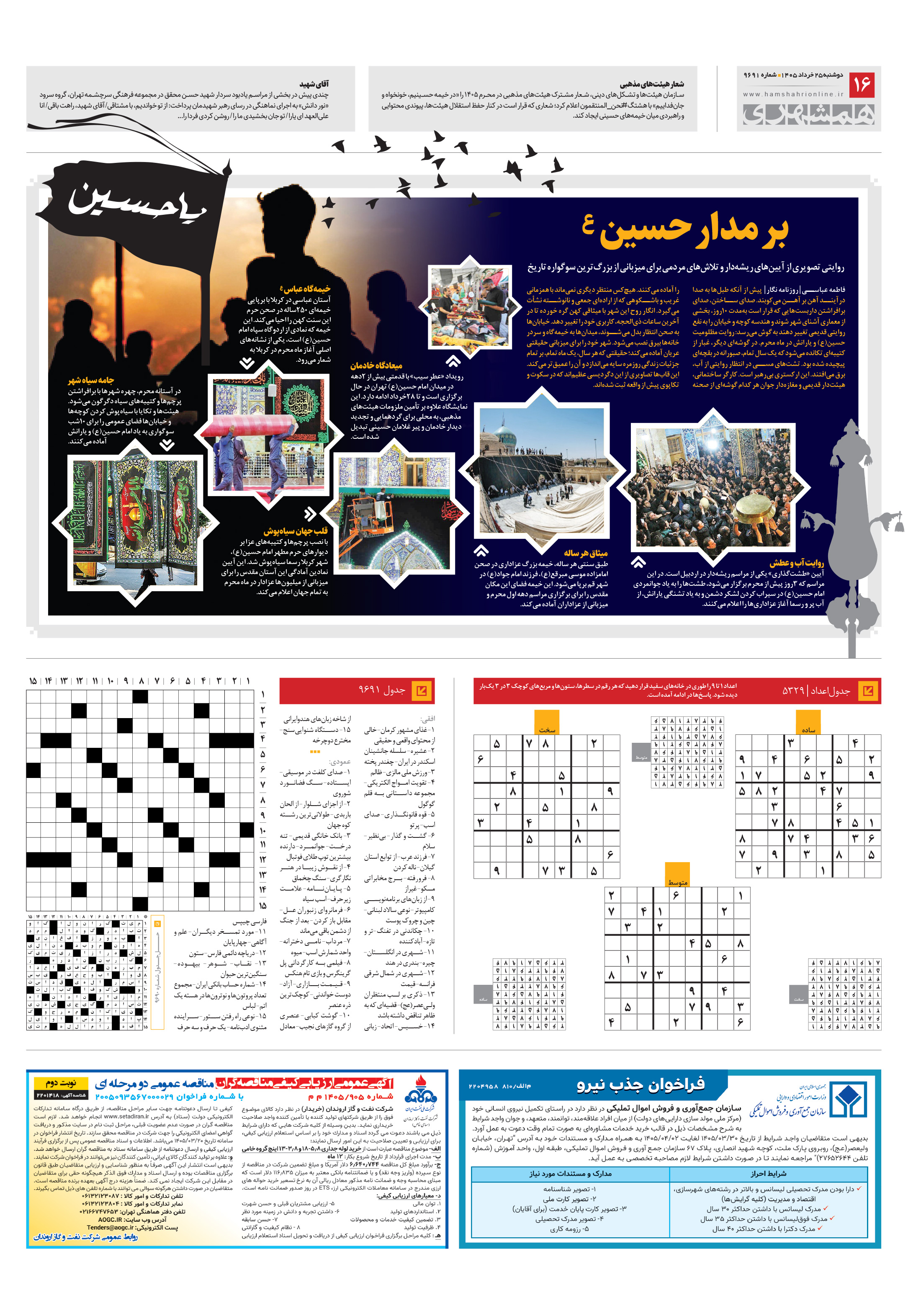 صفحه‌آخر