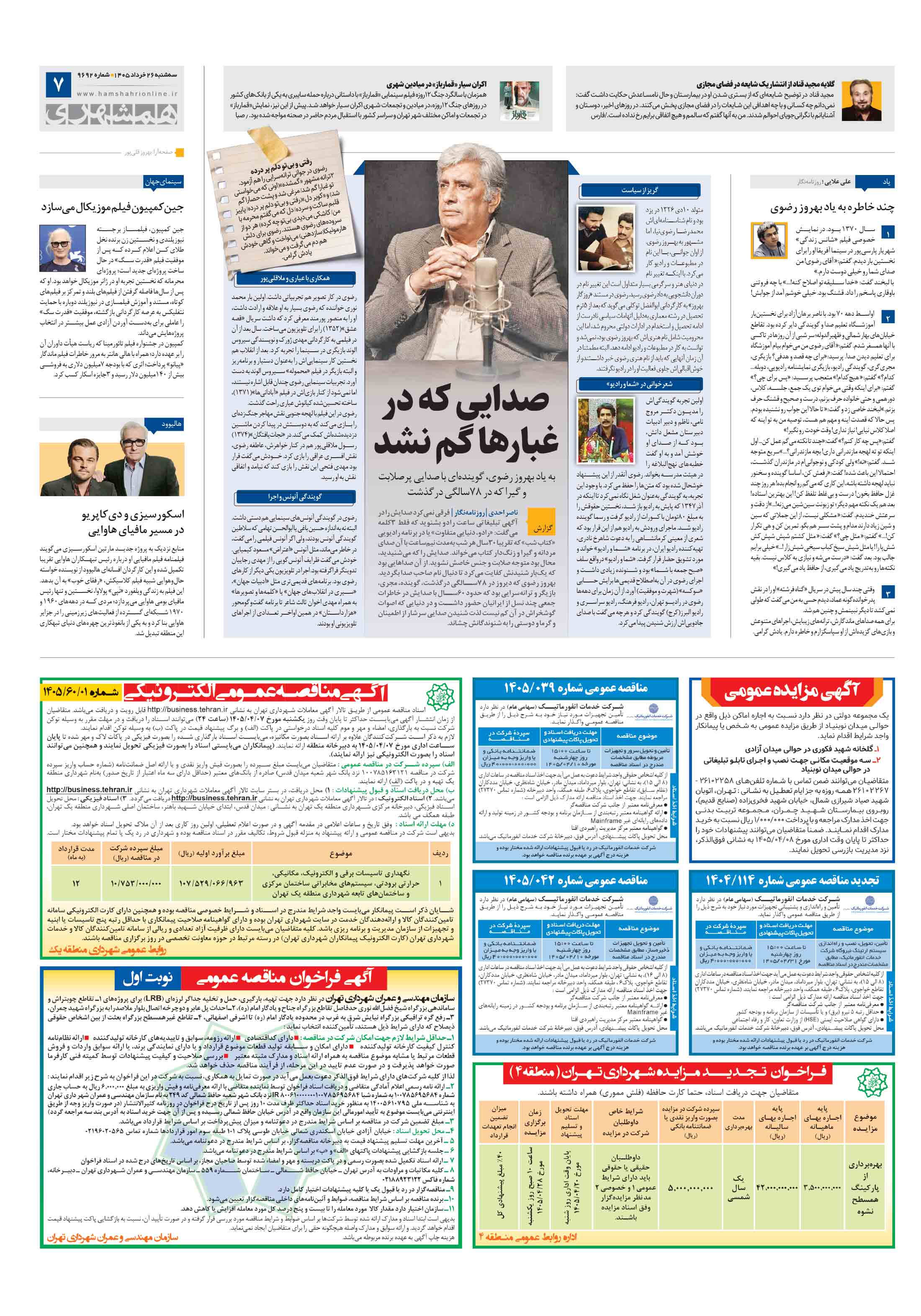 بیست و چهار
