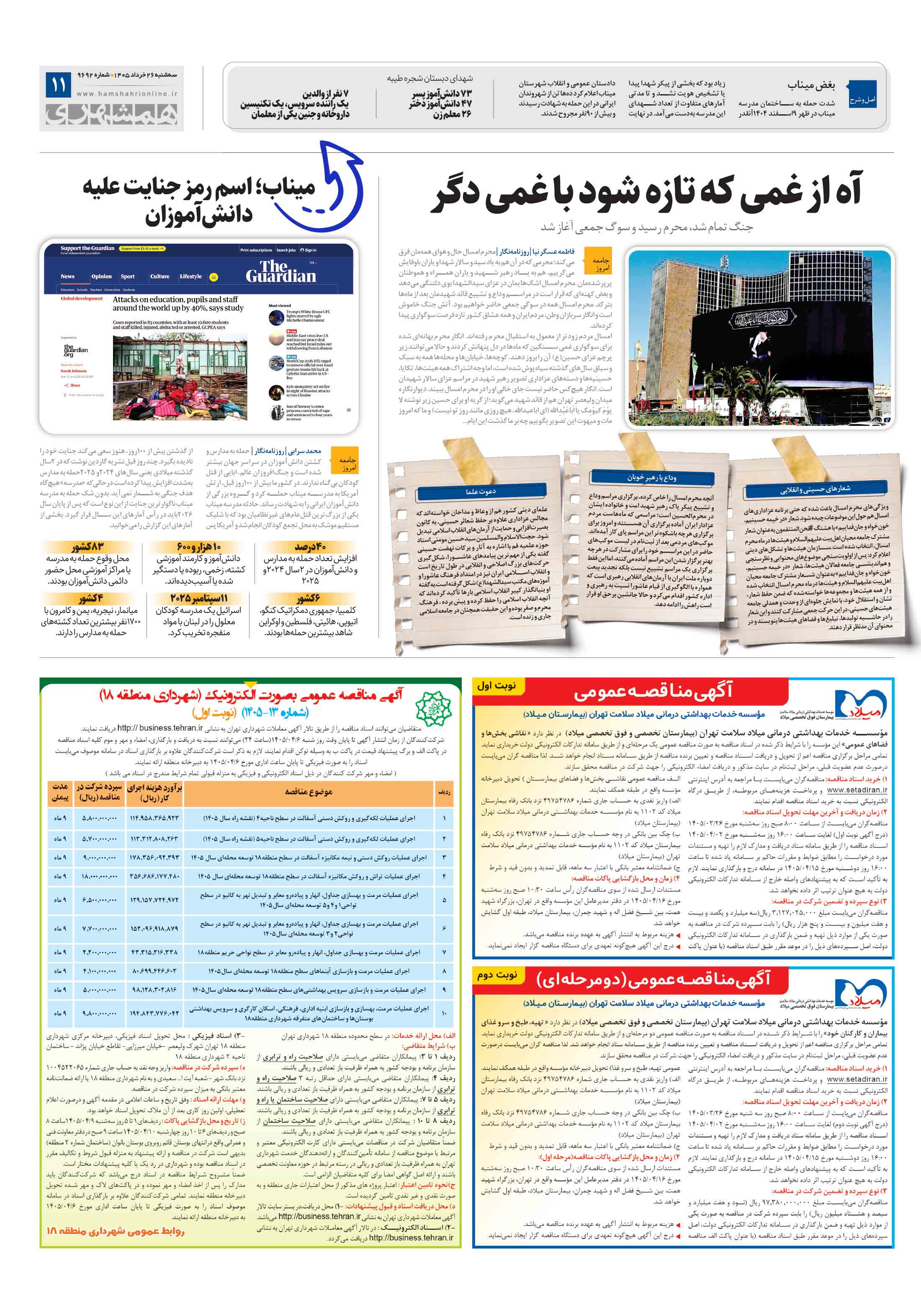 جامعه