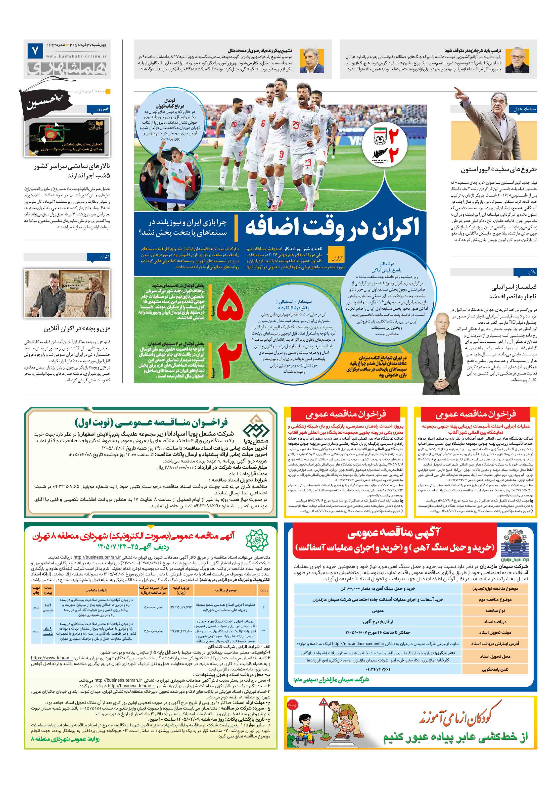 بیست و چهار