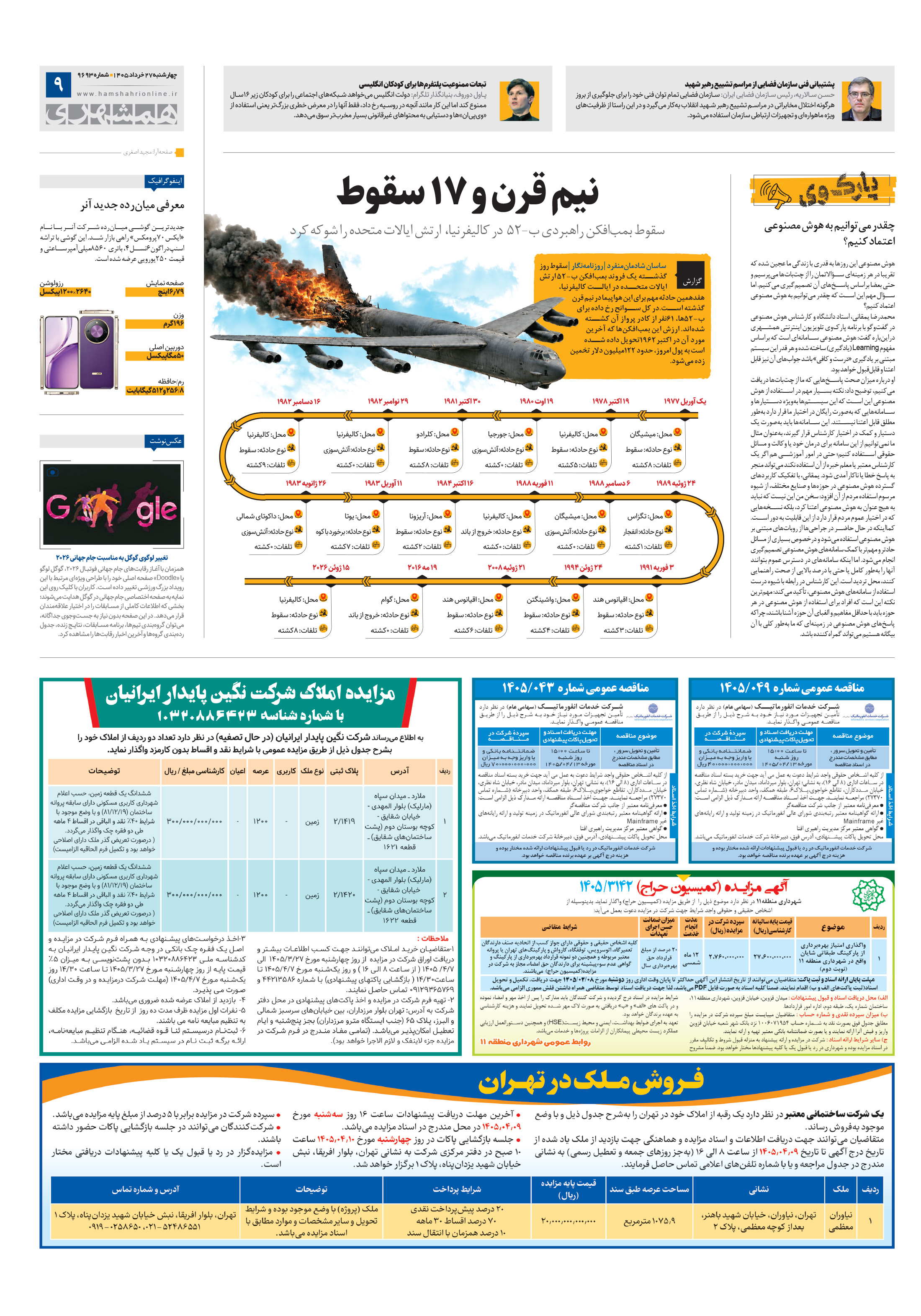 دانستنی ها