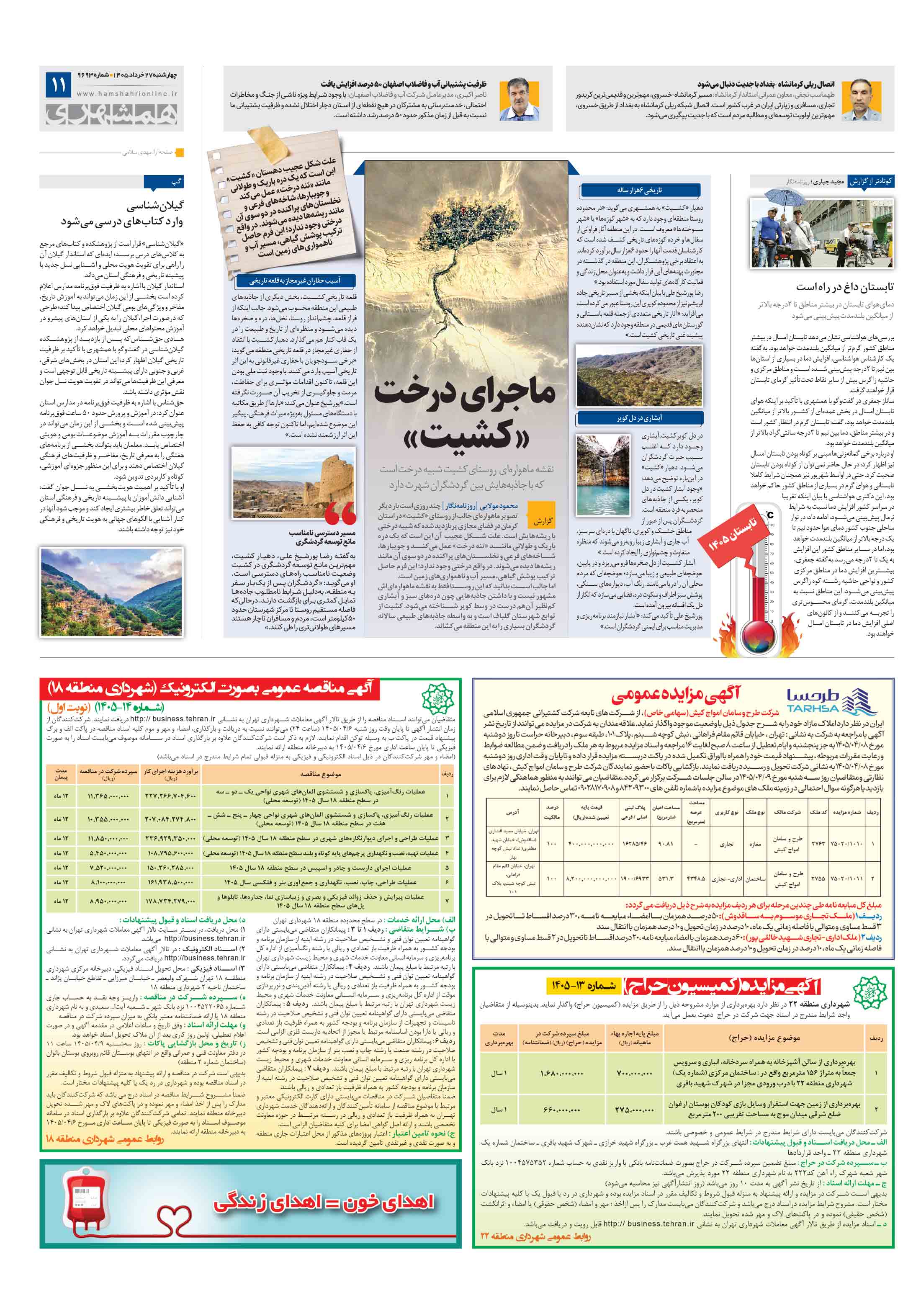 سرزمین من