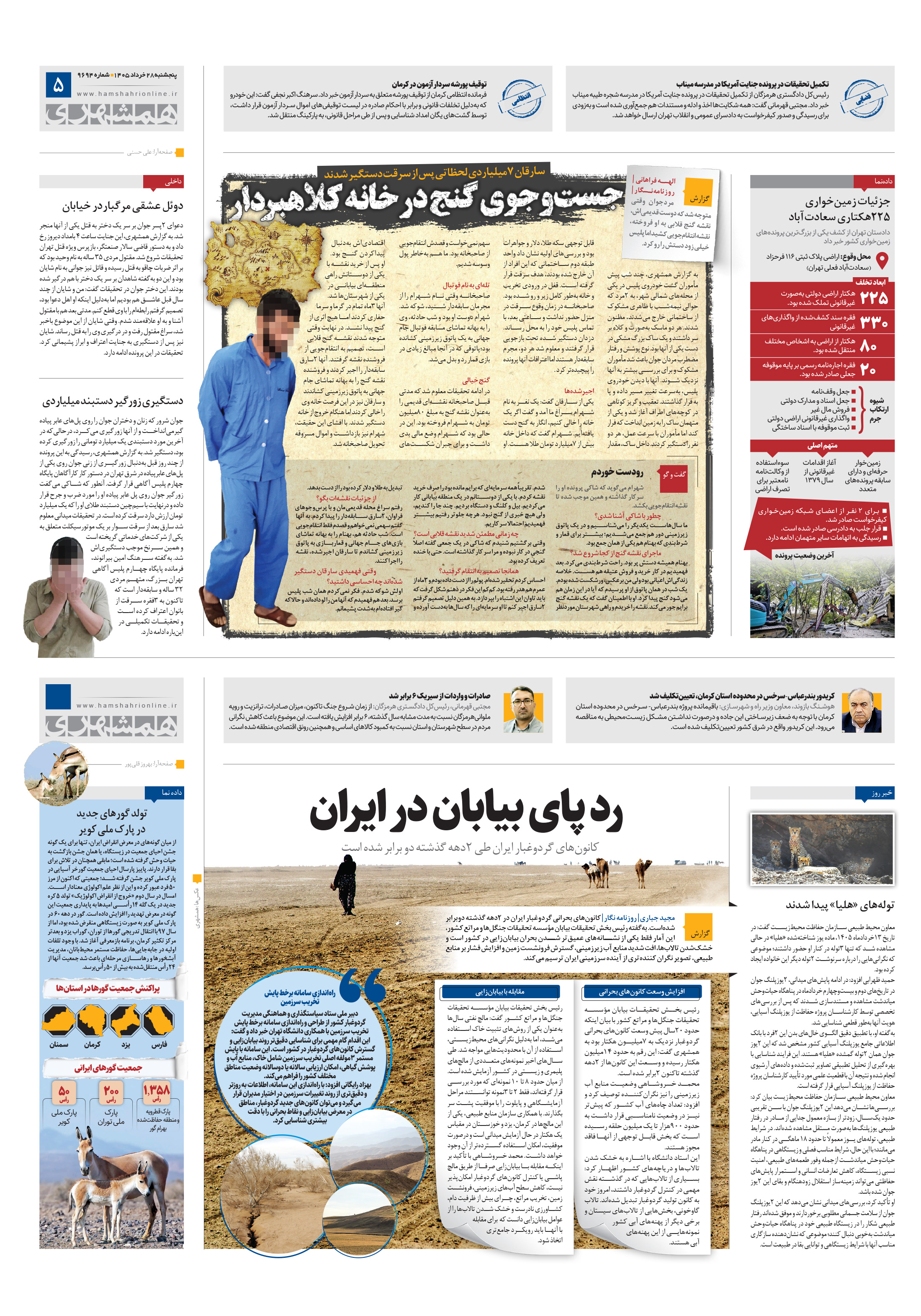 سرزمین من