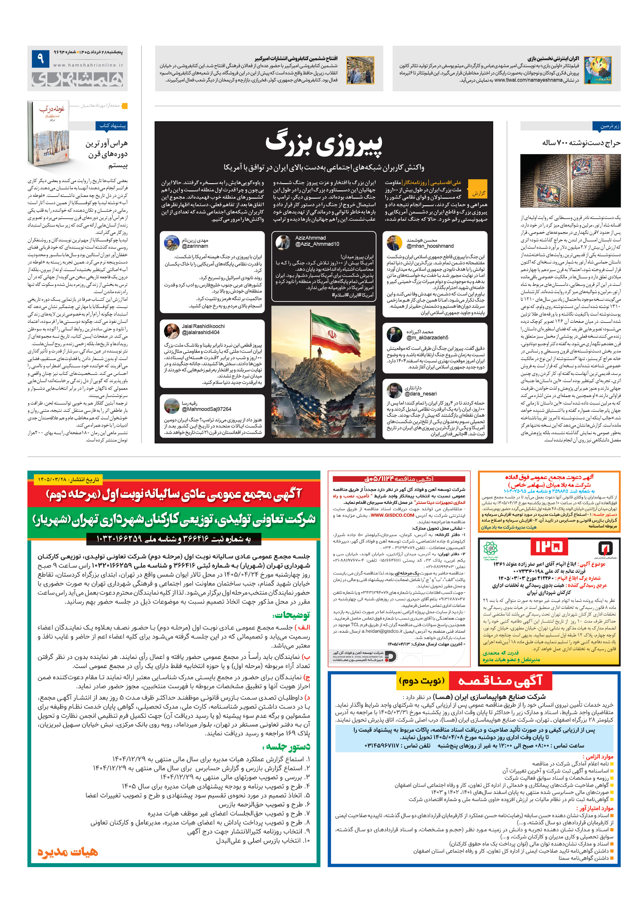 فرهنگ شهر