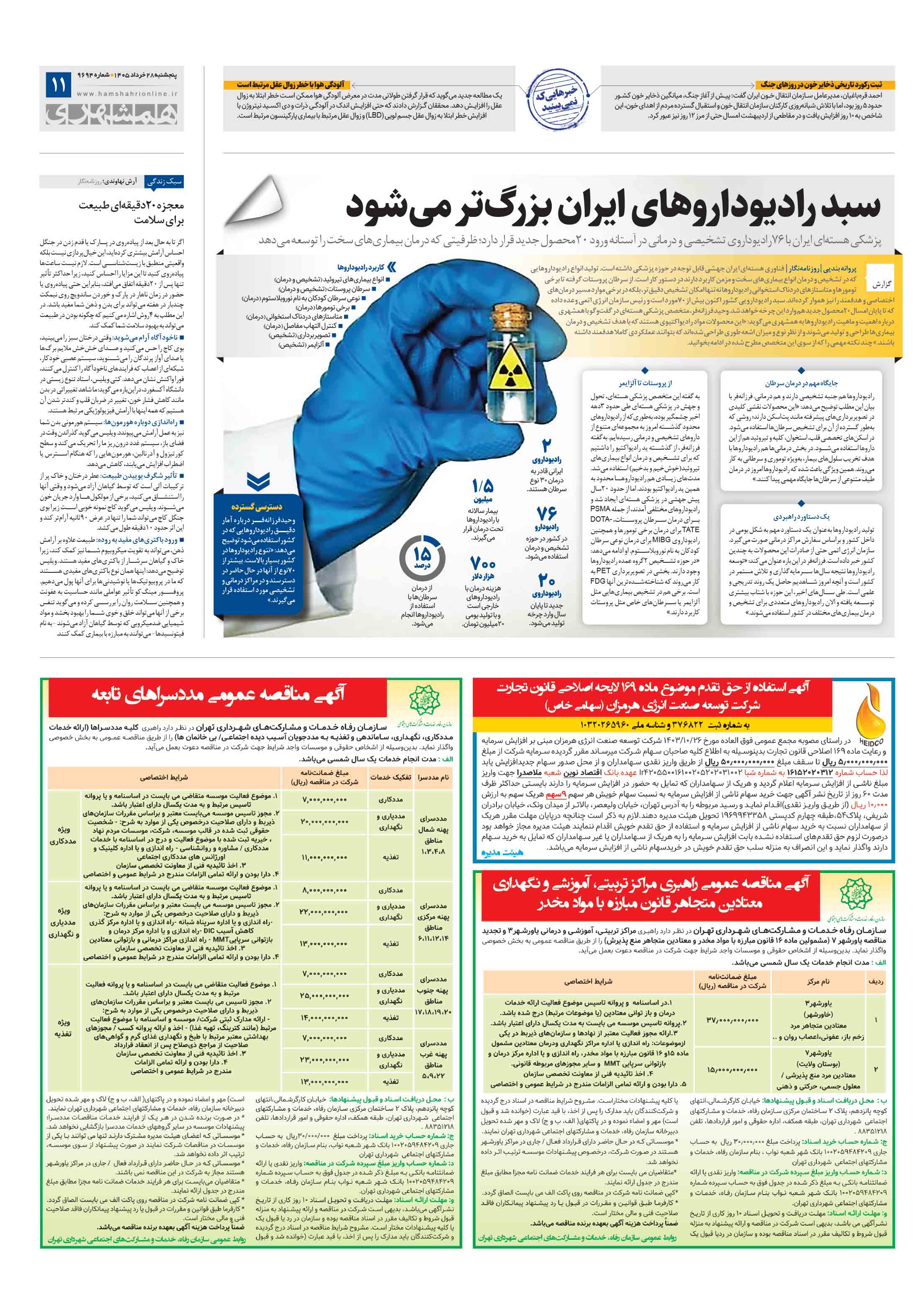 تندرستی