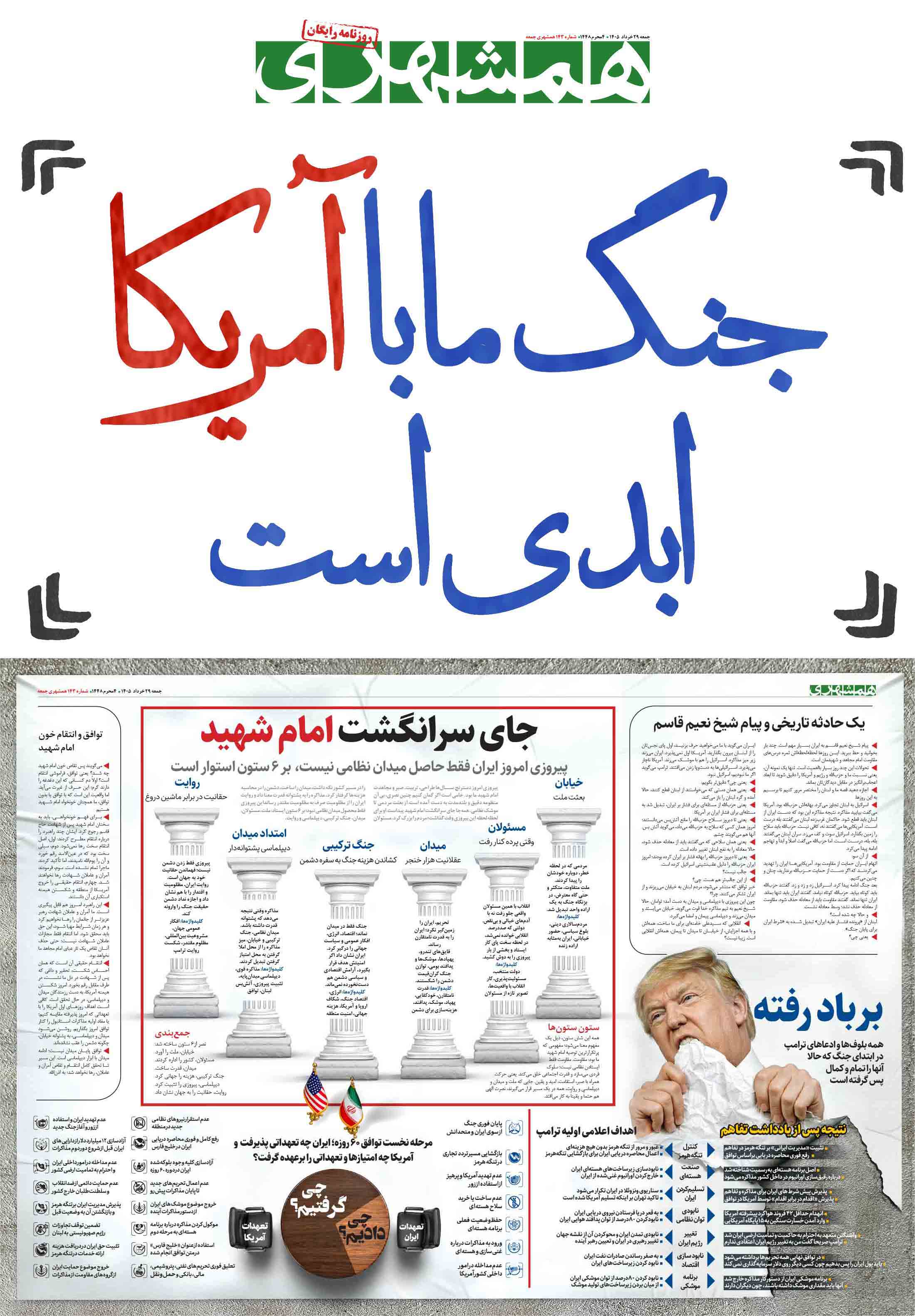 جمعه 29 خرداد 1405