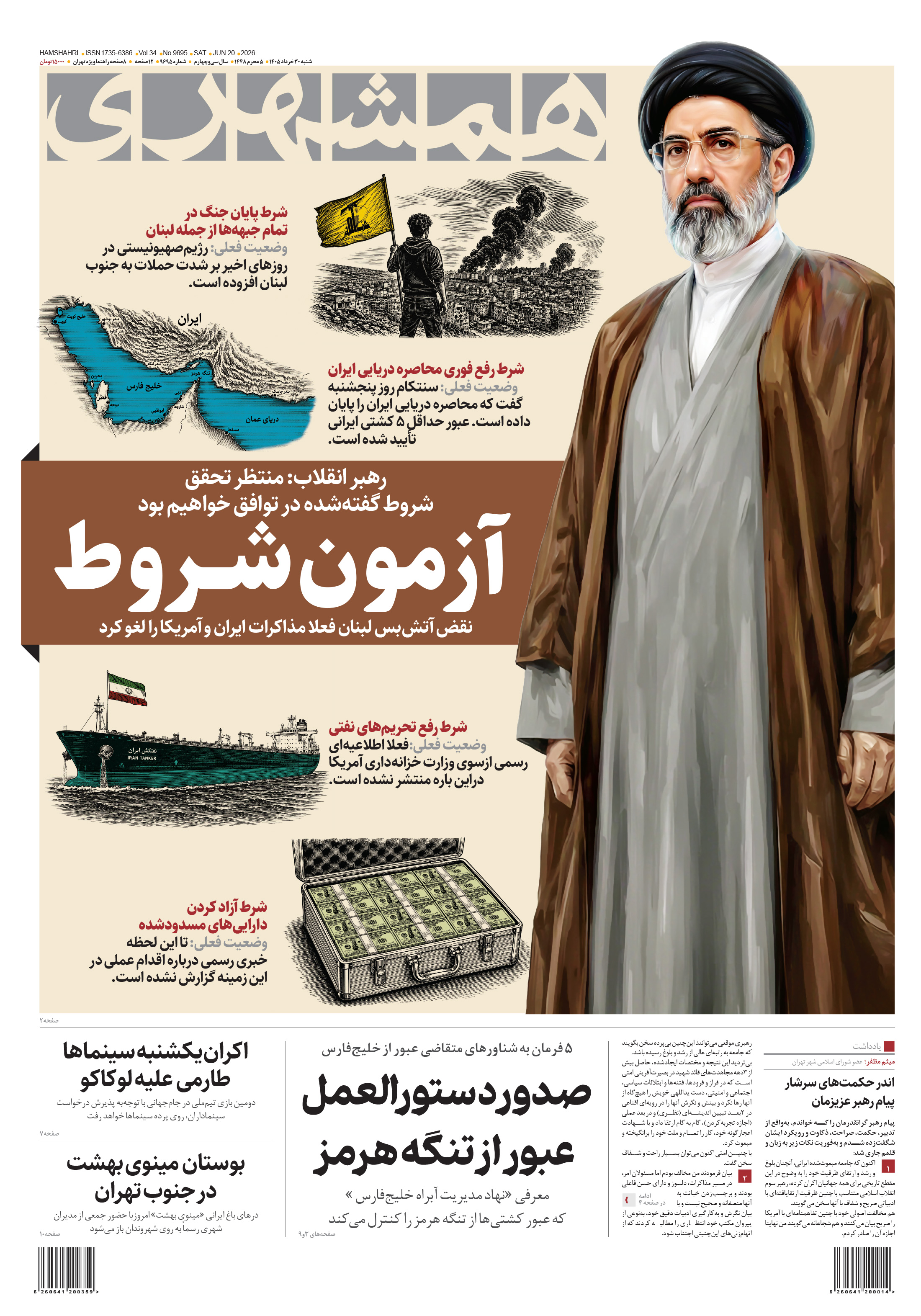 شنبه 30 خرداد 1405