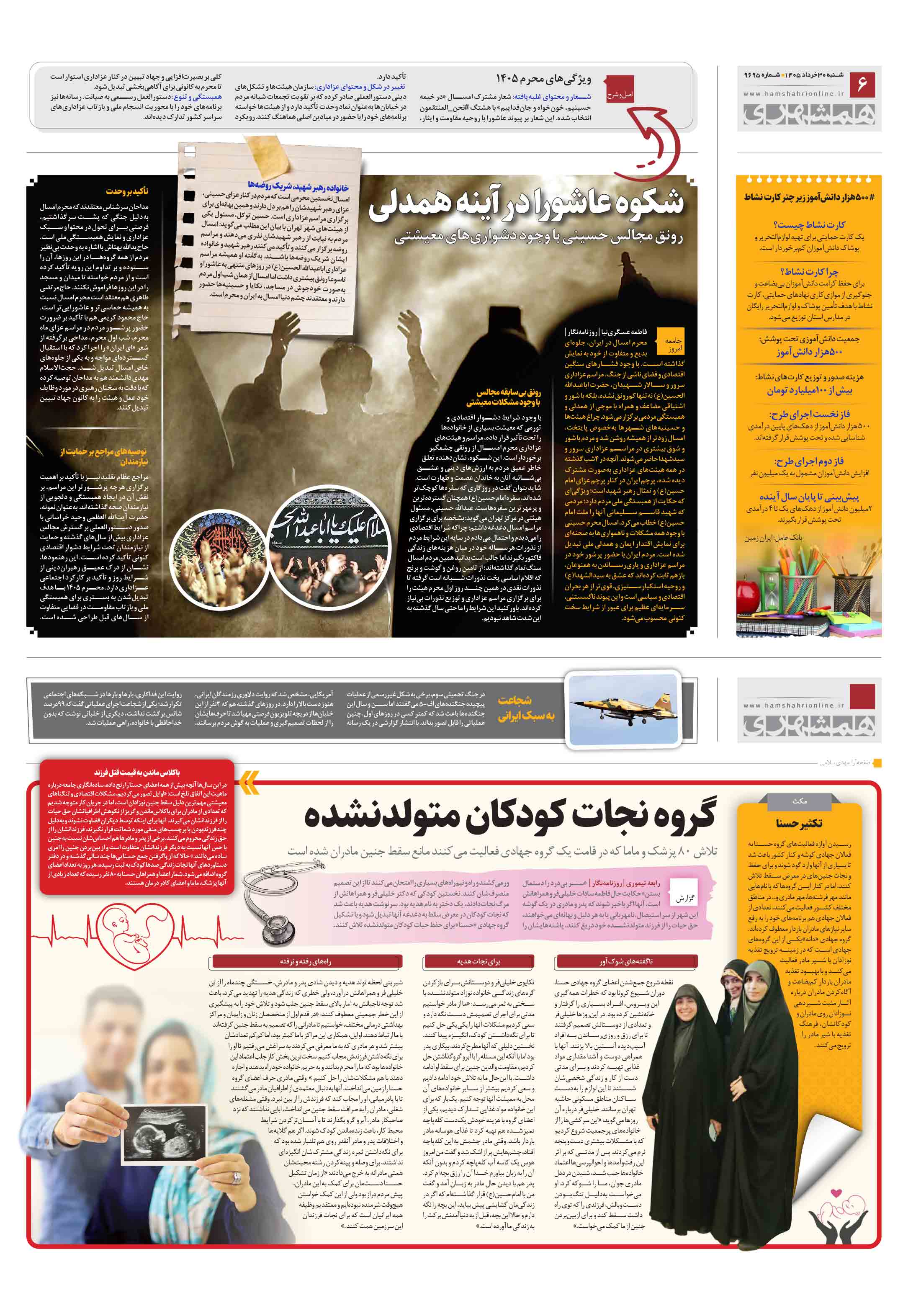 همشهری گزارش