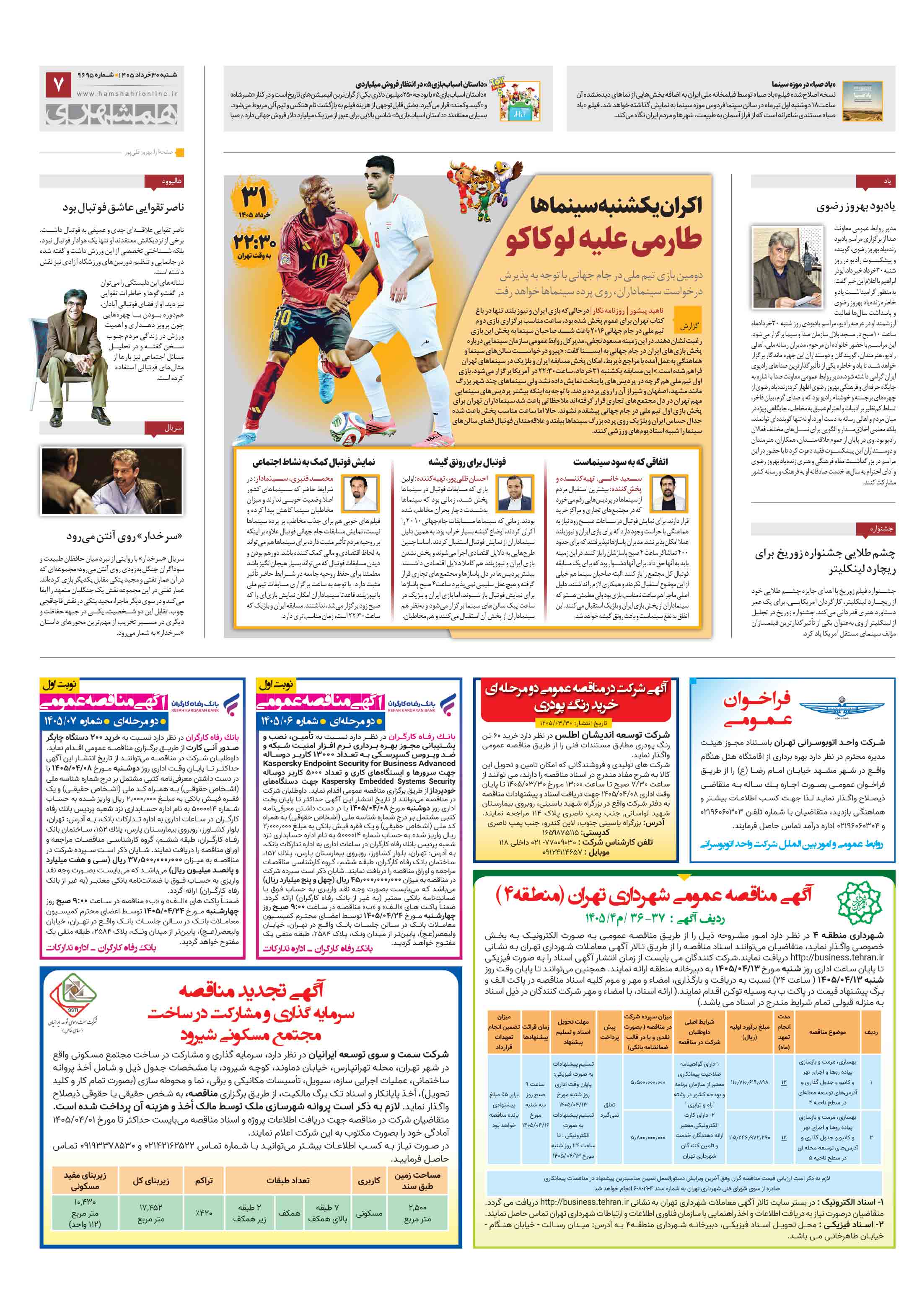 بیست و چهار