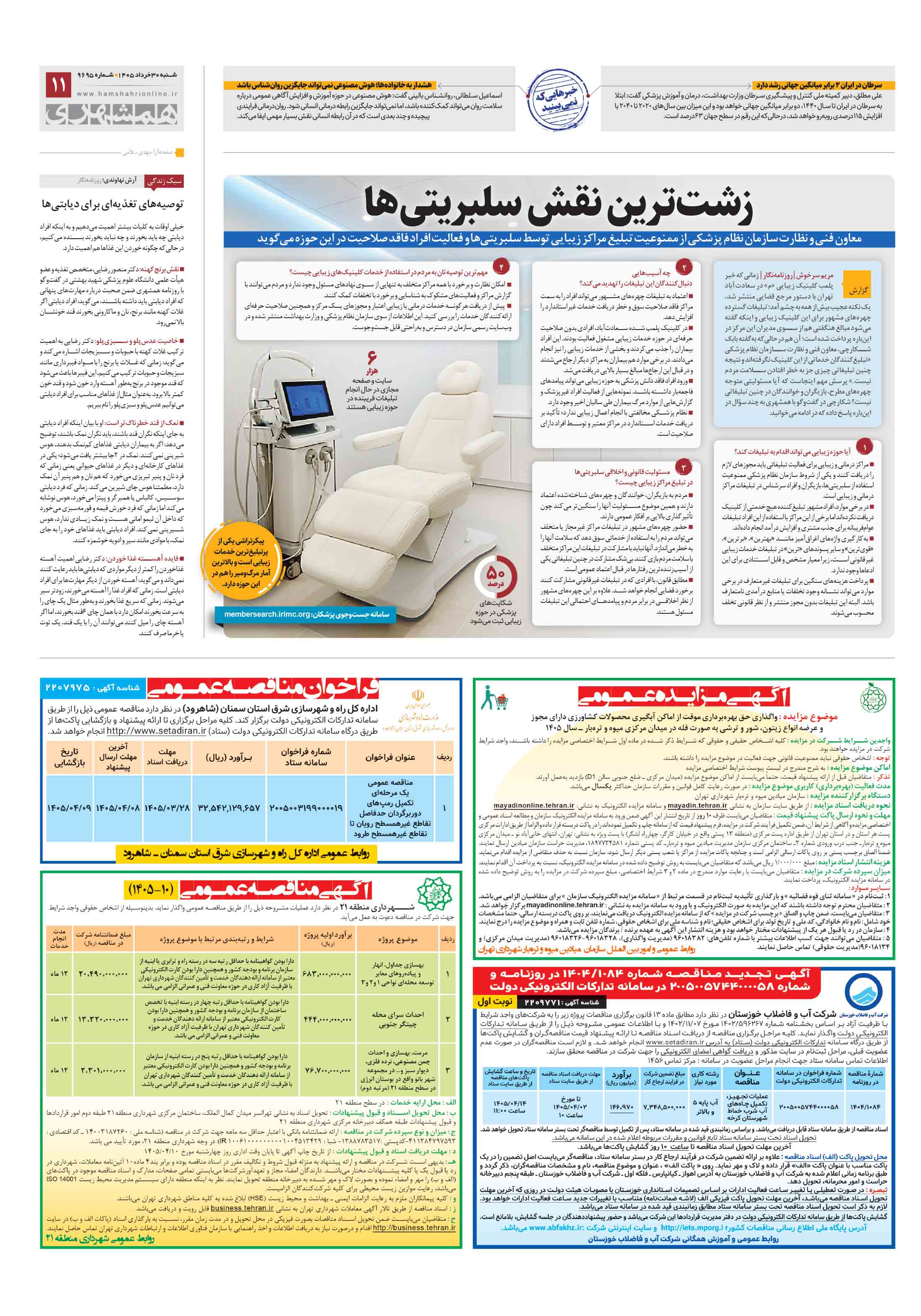 تندرستی