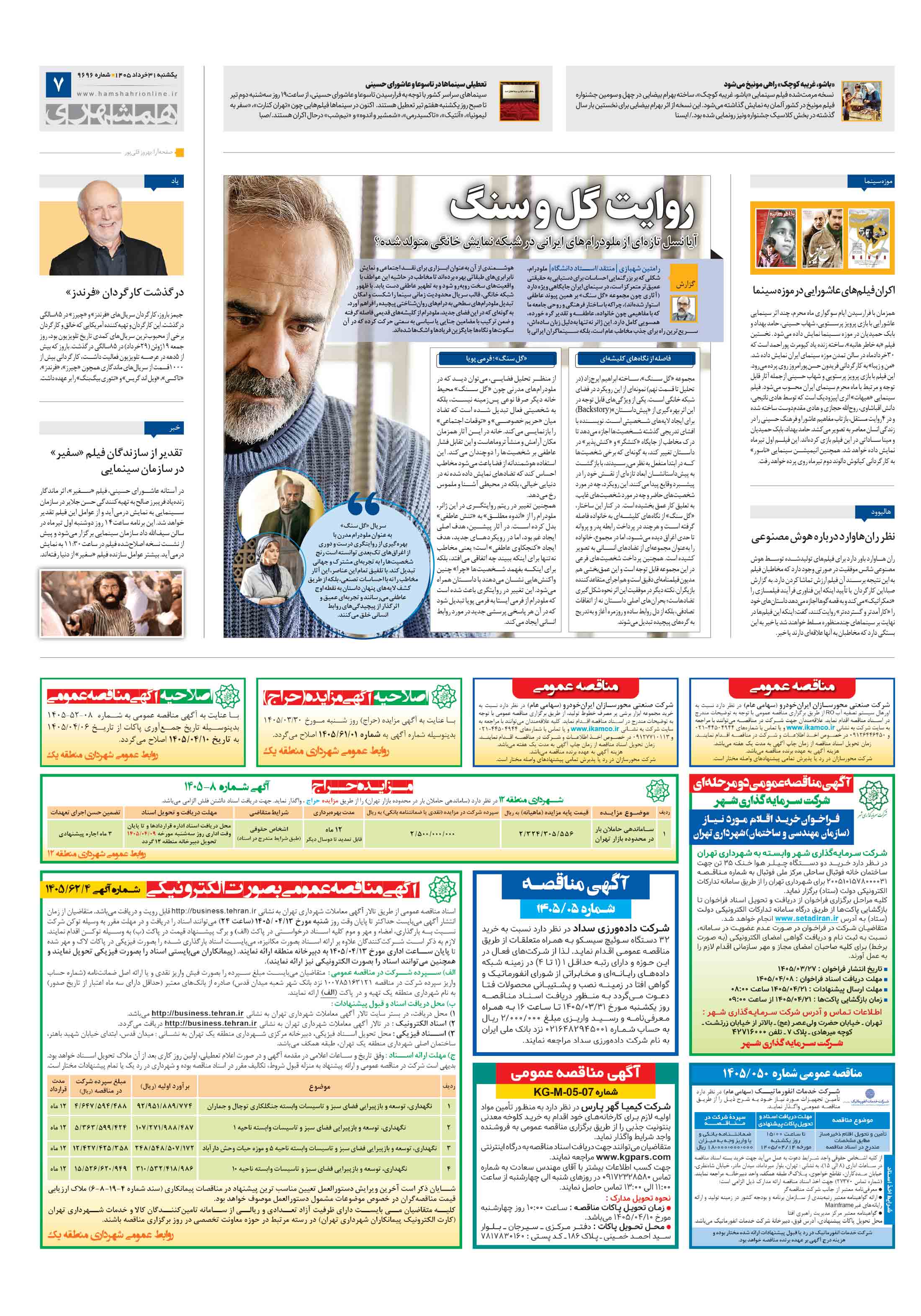 بیست و چهار