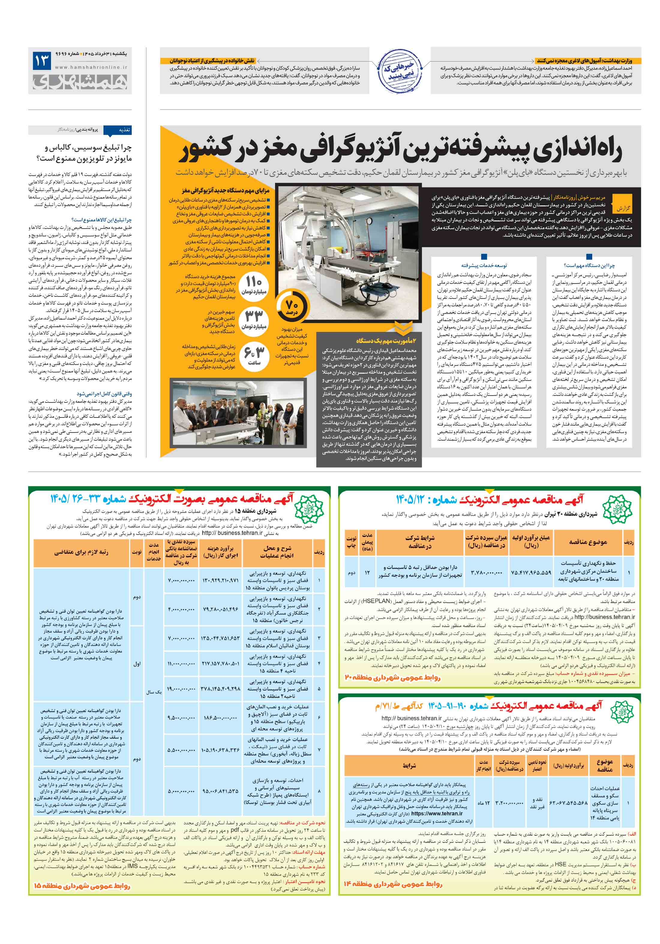 تندرستی