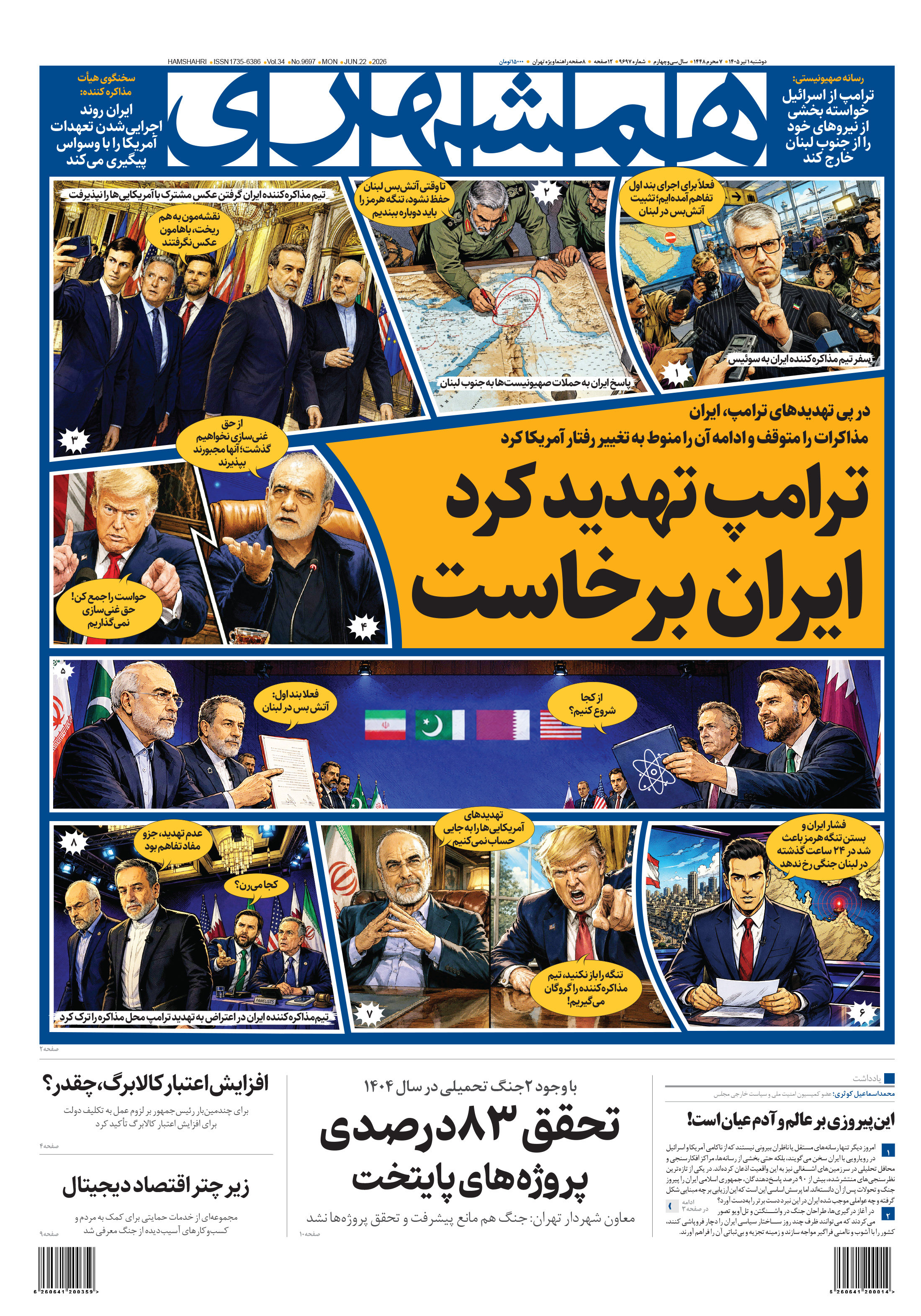 دوشنبه 1 تیر 1405